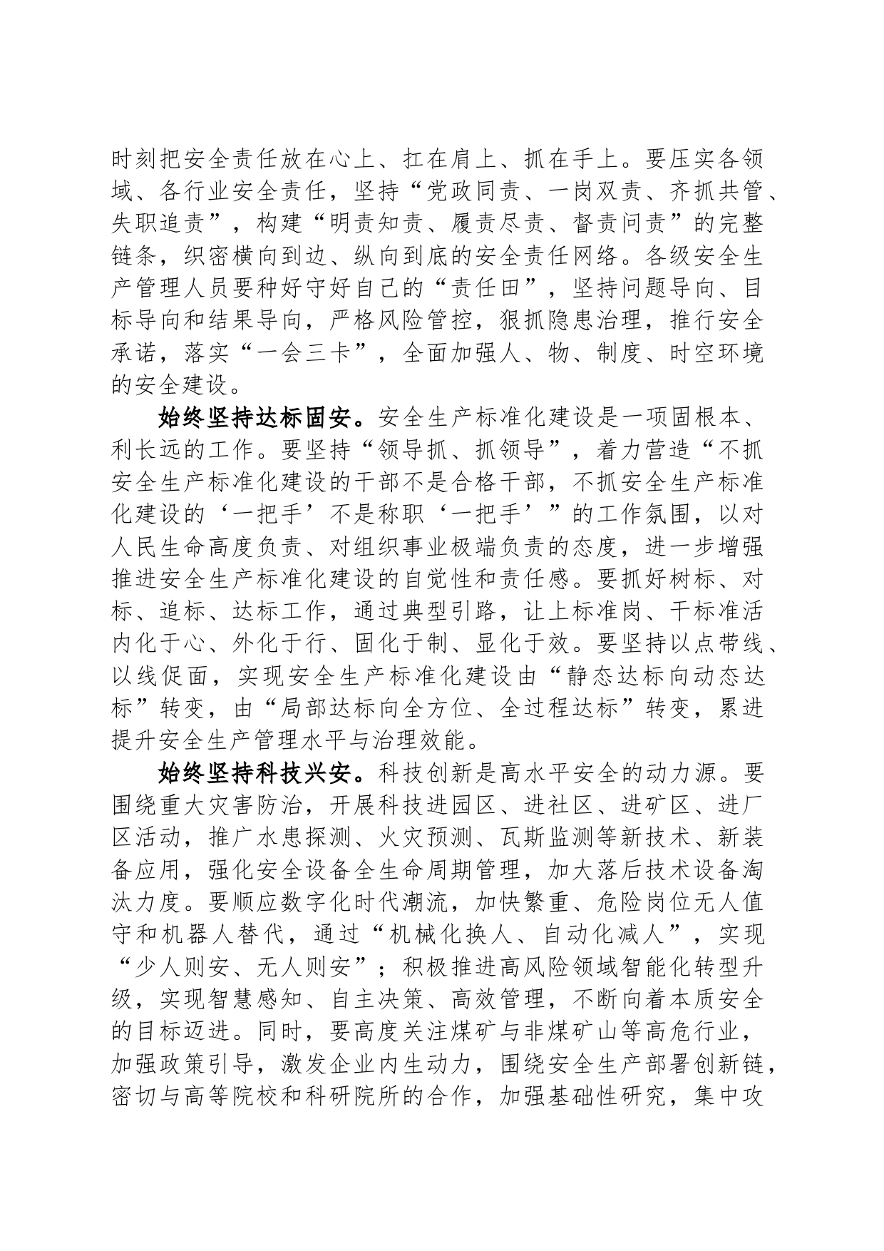 在集团党委理论学习中心组安全生产专题研讨交流会上的发言_第2页