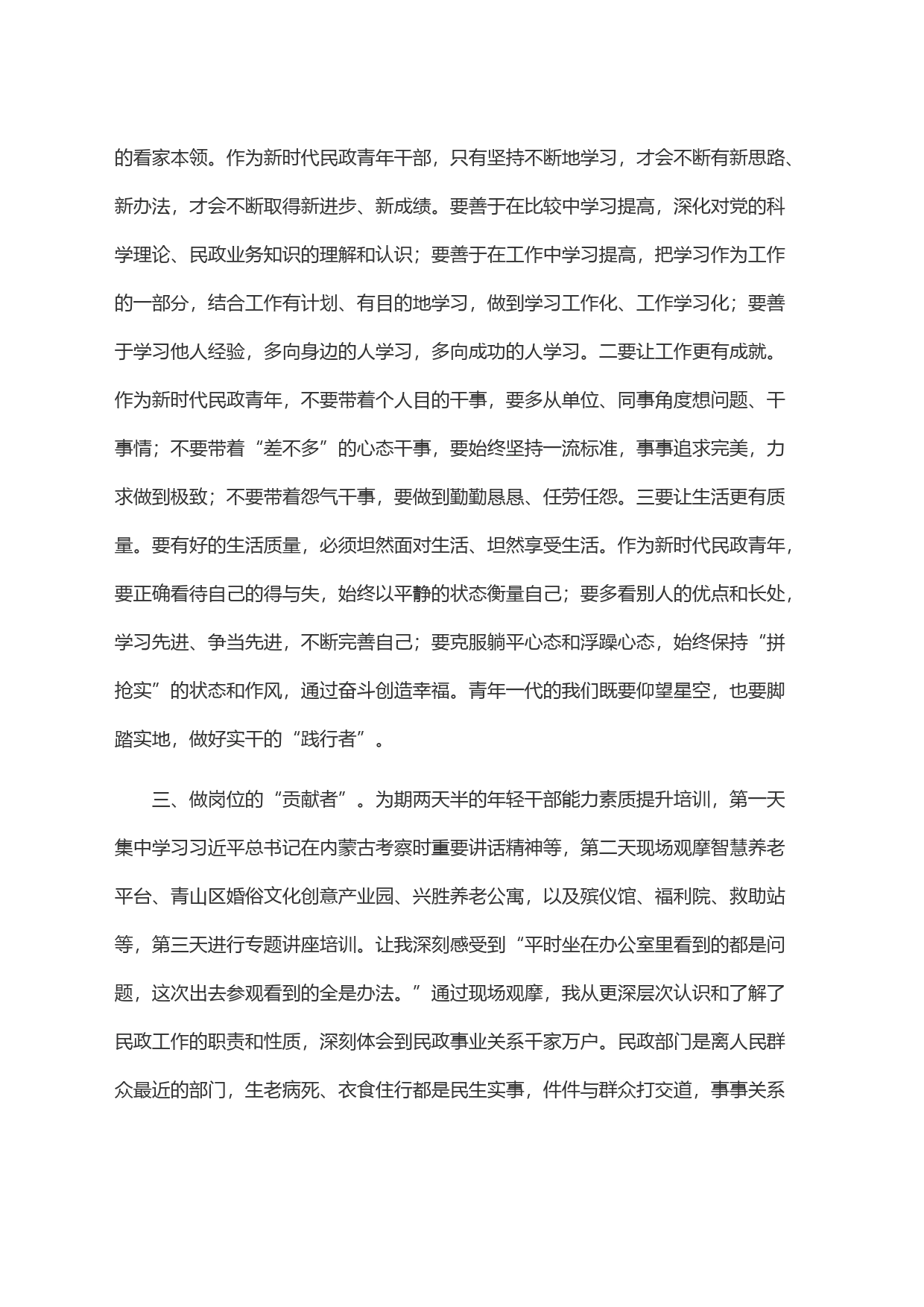 奋力书写民政青年建功立业新篇_第2页