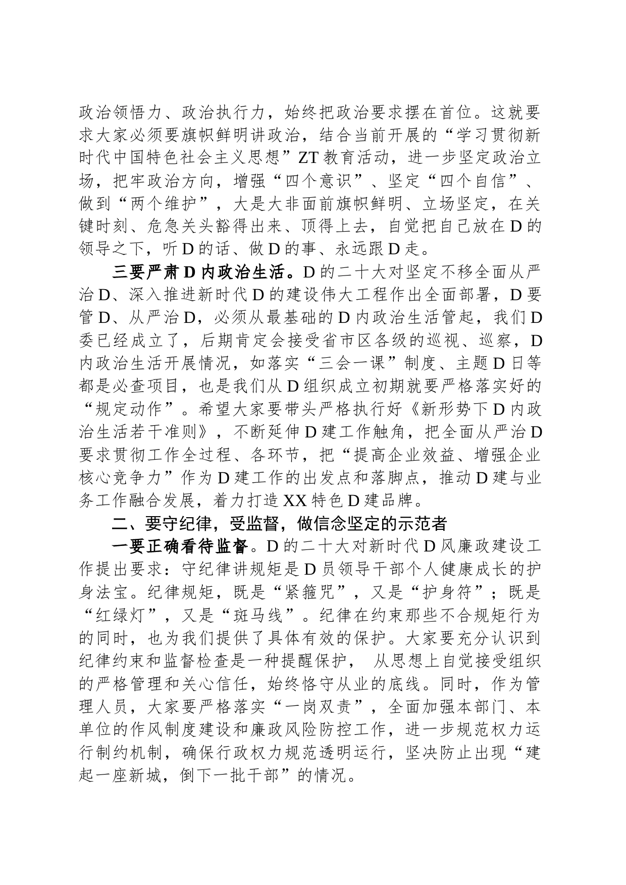 在集团党风廉政建设暨警示教育大会上的廉政谈话材料_第2页