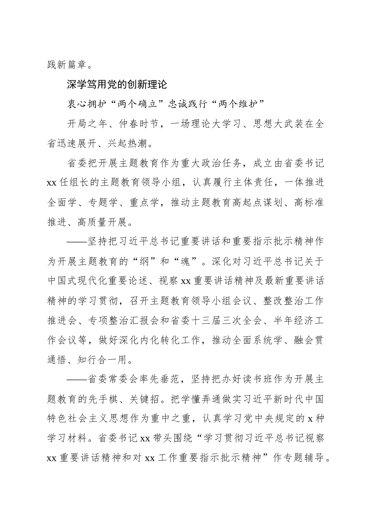 开展第一批专题活动综述材料_第2页