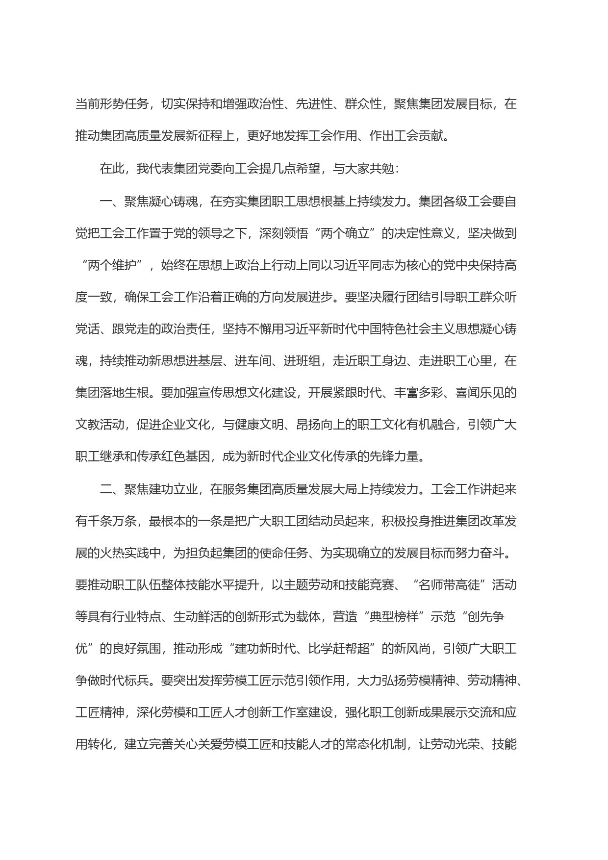 在集团公司工会第三次代表大会上的讲话_第2页