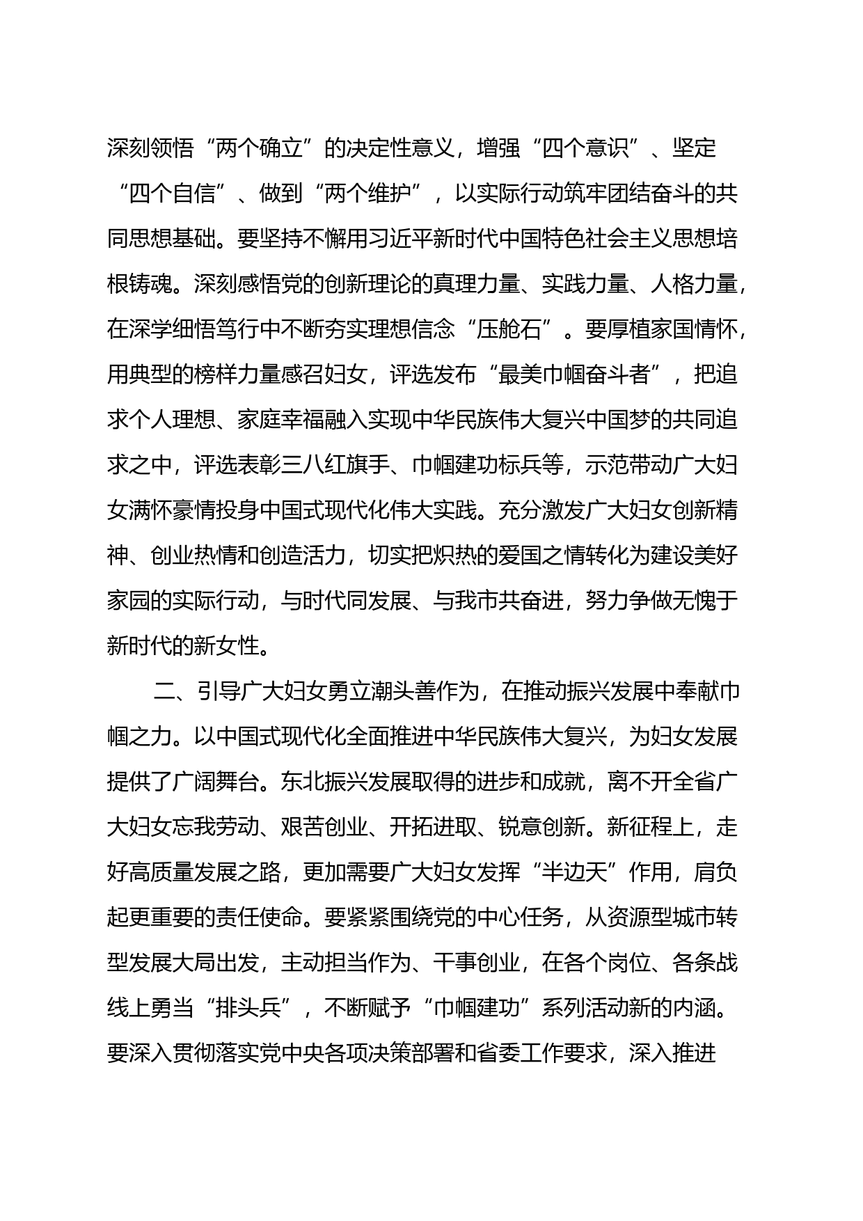 妇联主席在全市县处级领导干部专题读书班上的交流发言_第2页