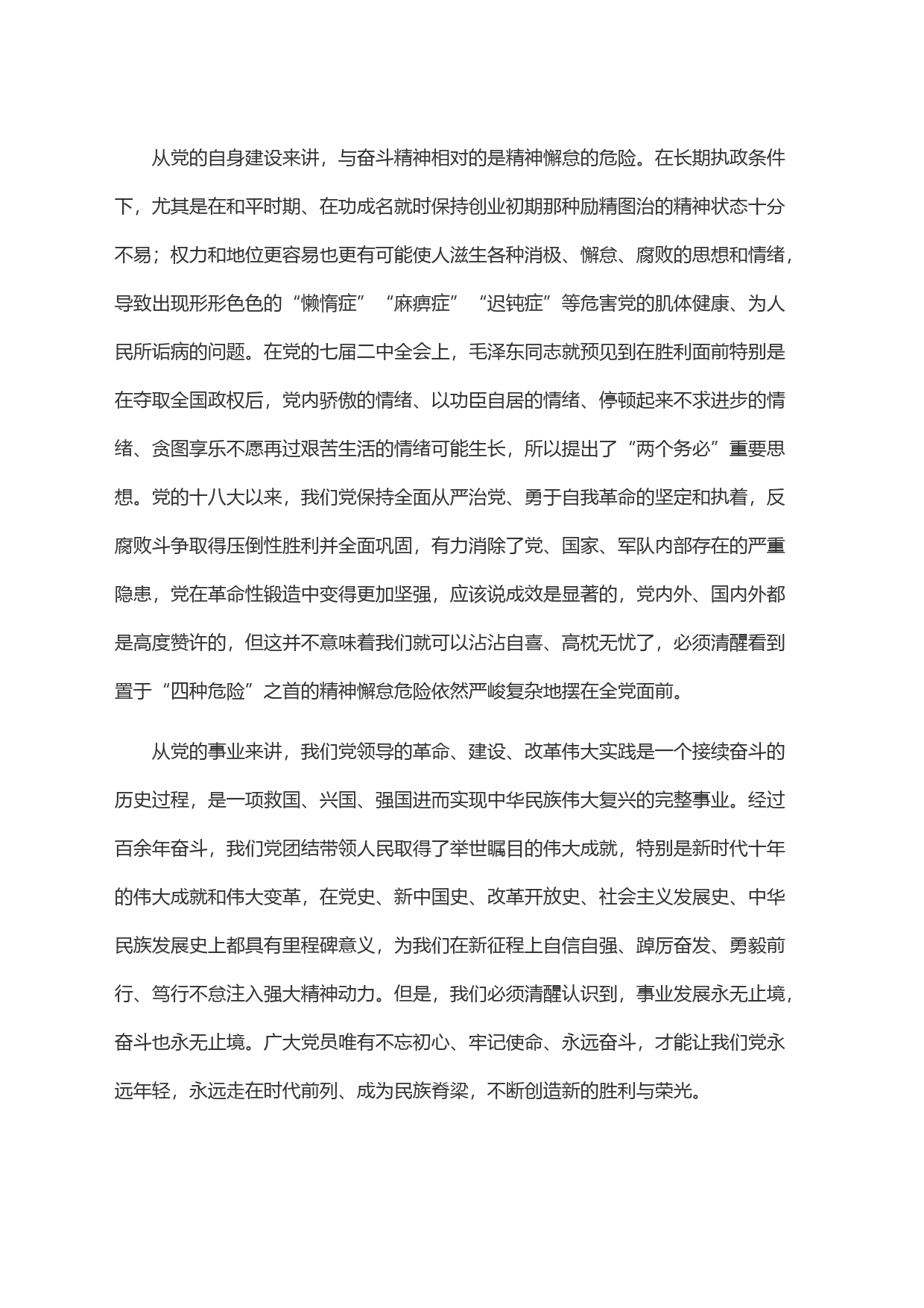 弘扬伟大精神激发奋斗热情_第2页