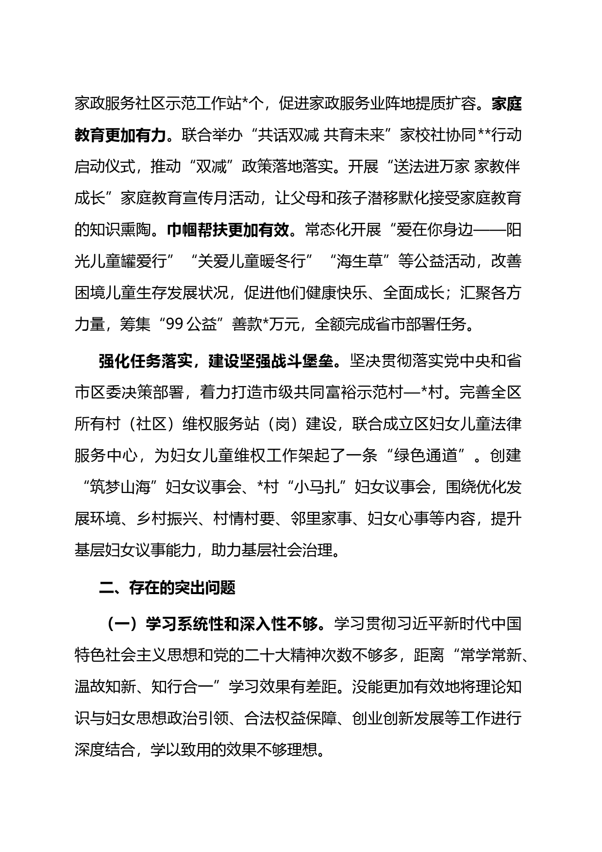 妇联党支部书记2023年度抓基层党建述职报告_第2页