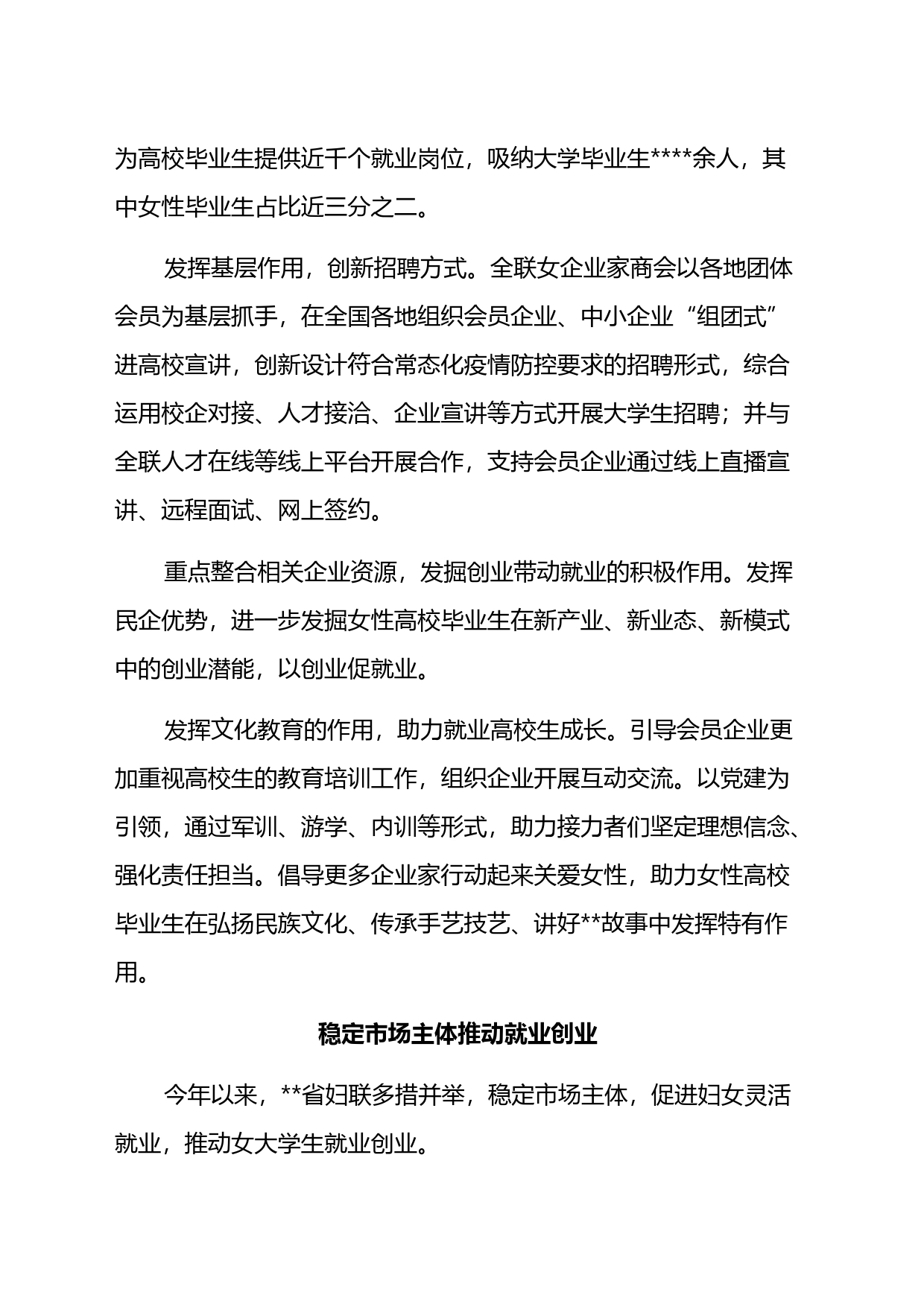 妇联座谈会上的经验交流发言汇编_第2页