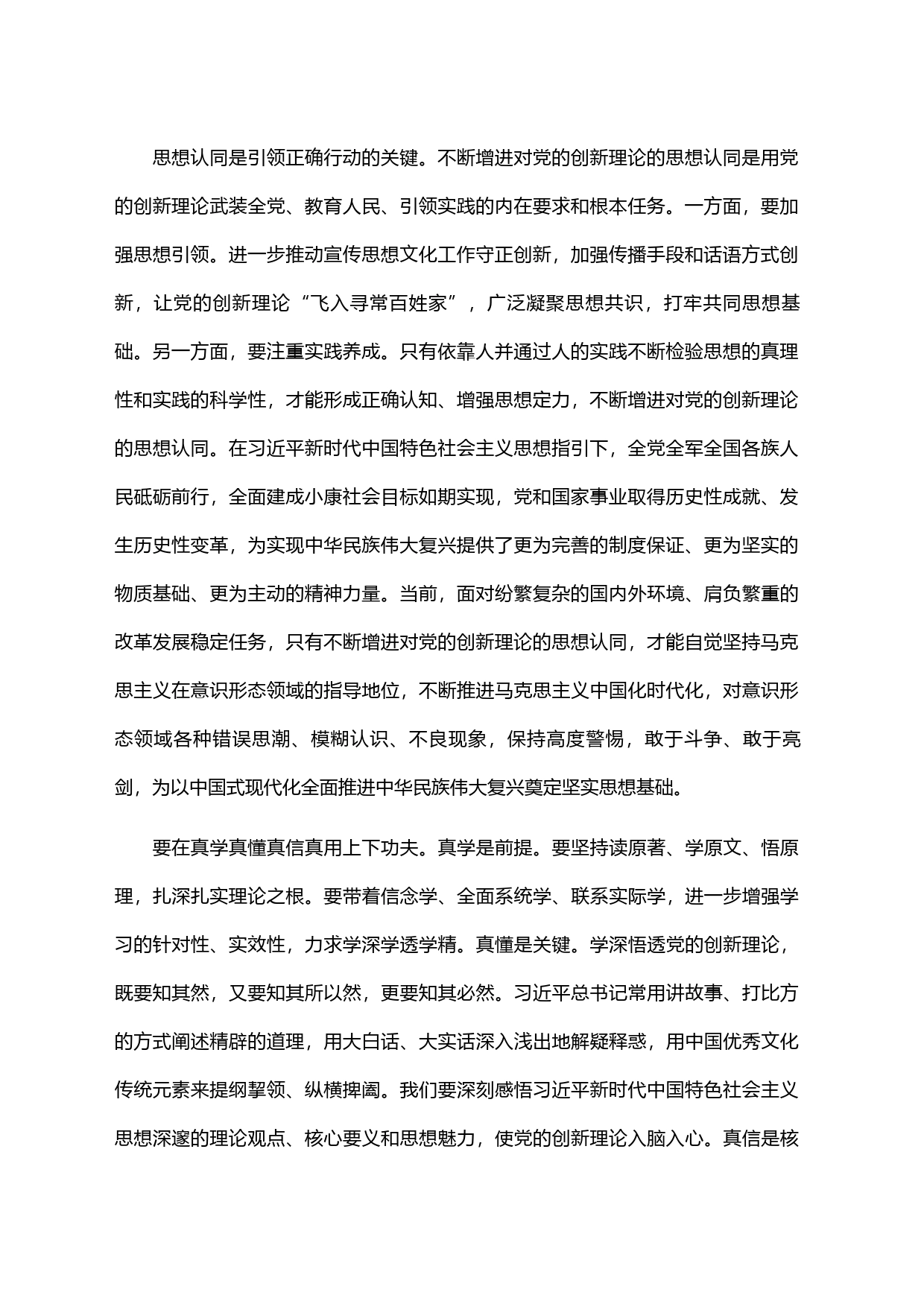 强化学习，不断增进对党的创新理论的思想认同_第2页