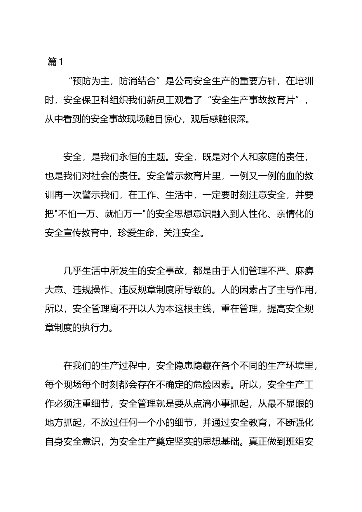 安全学习心得体会材料汇编（24篇）_第1页