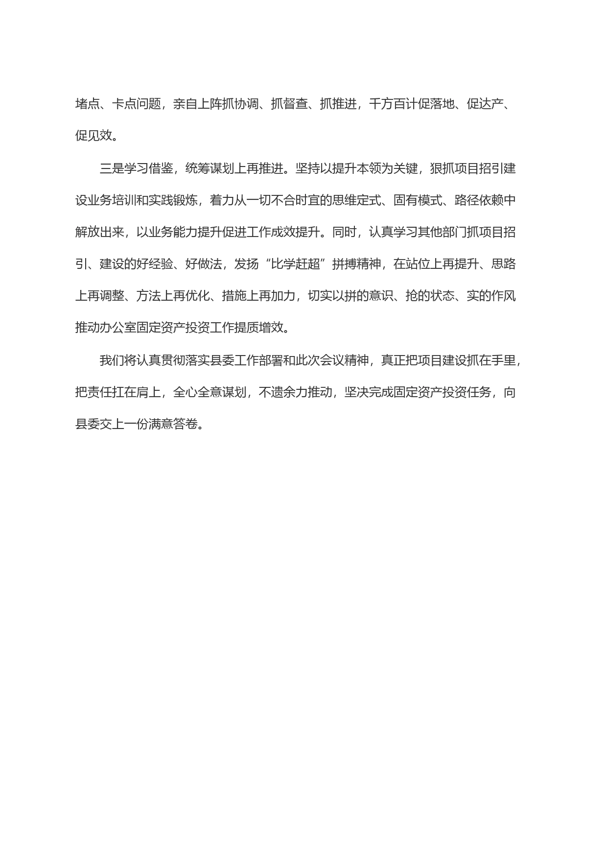 在高质量发展观摩总结会上的表态发言_第2页