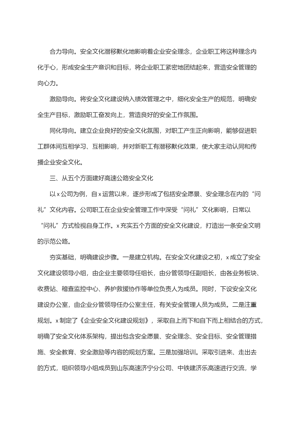 安全文化典型交流材料_第2页