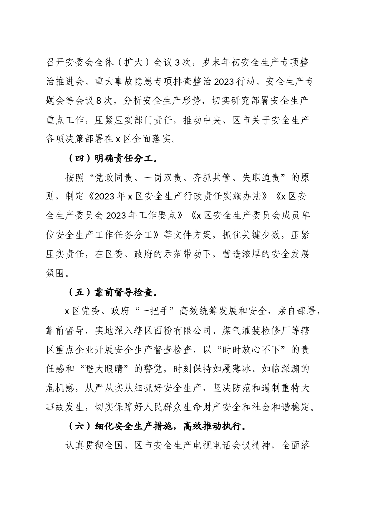 安全生产2023年工作总结_第2页