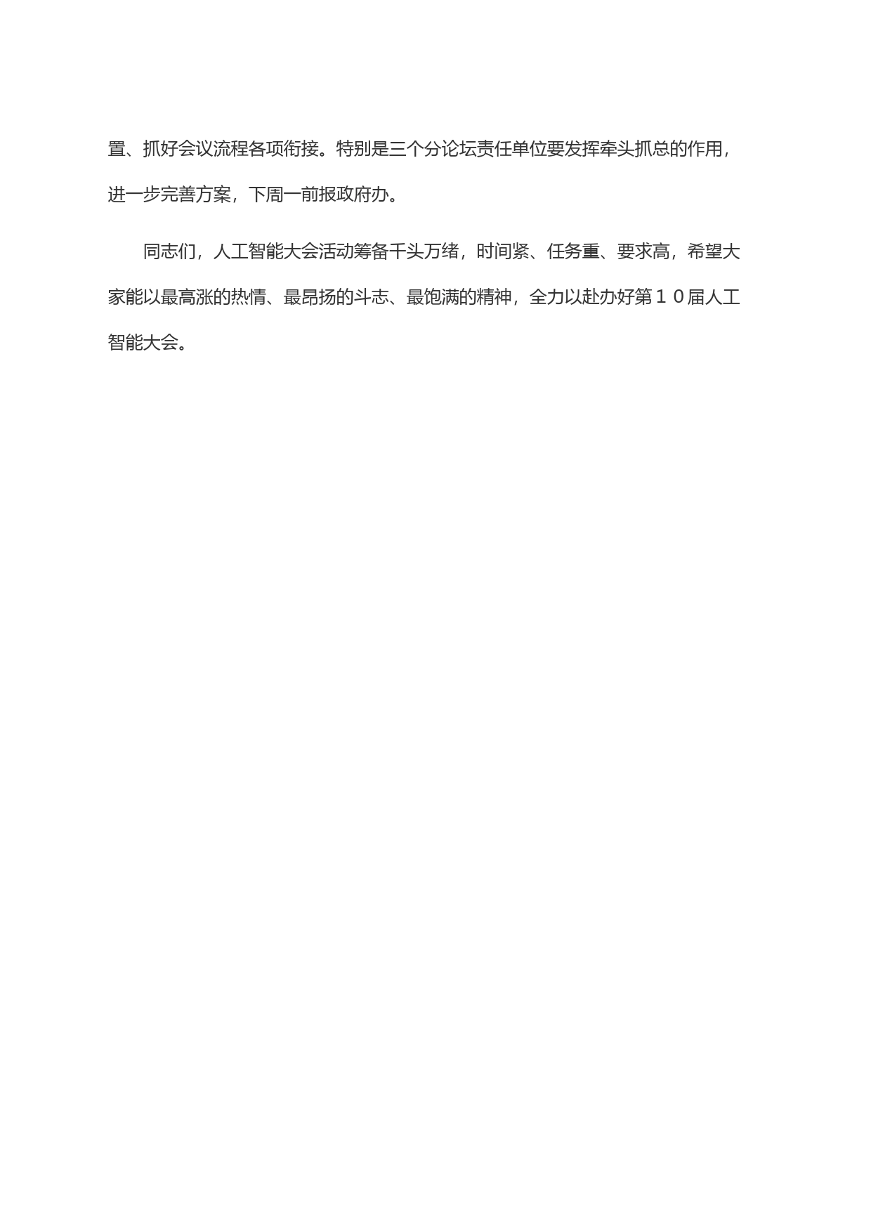 在＂人工智能大会＂筹备工作调度会上的讲话提纲_第2页