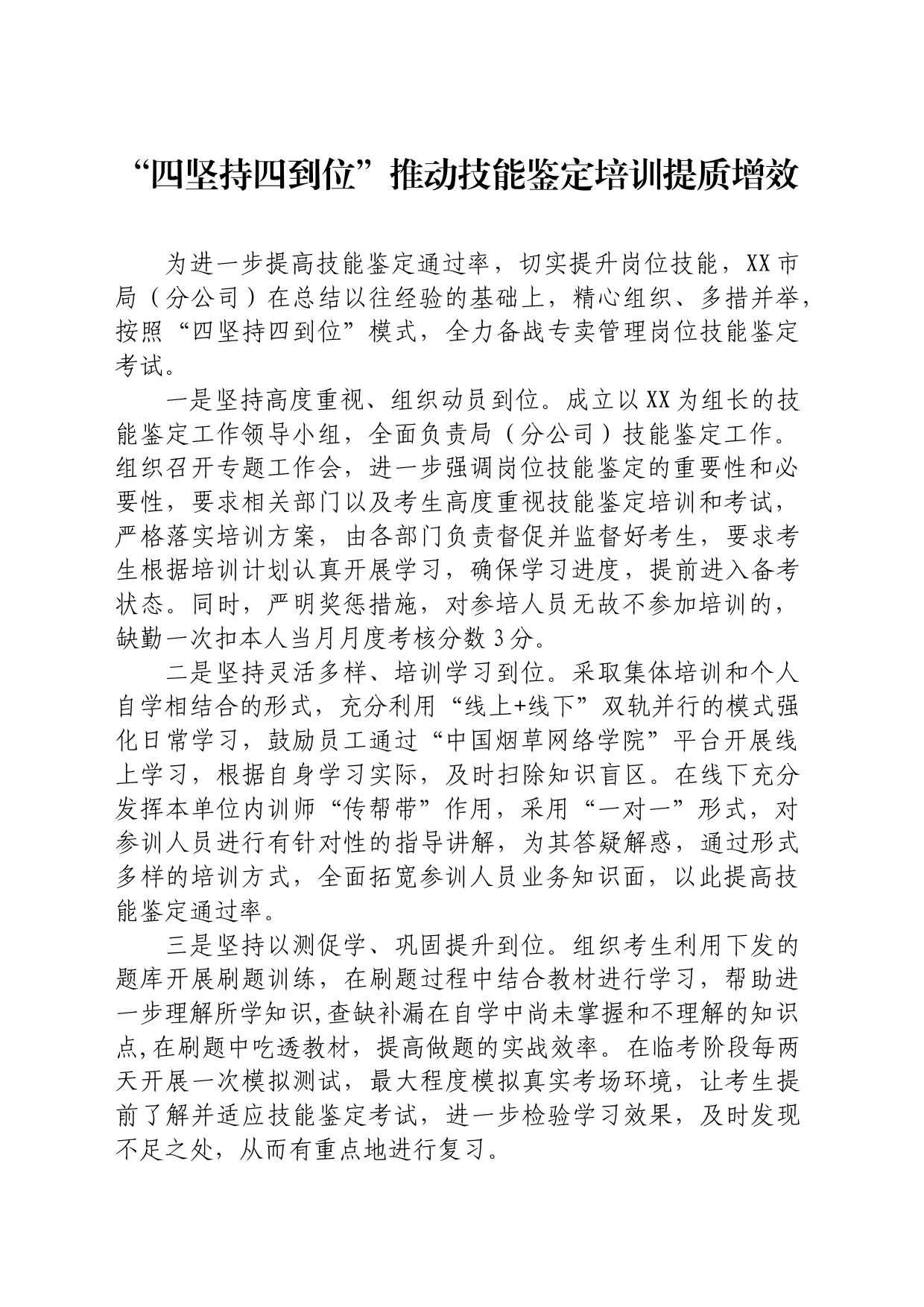 技能鉴定培训情况汇报_第1页