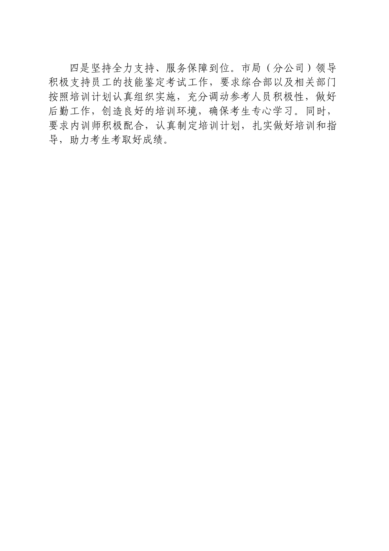 技能鉴定培训情况汇报_第2页