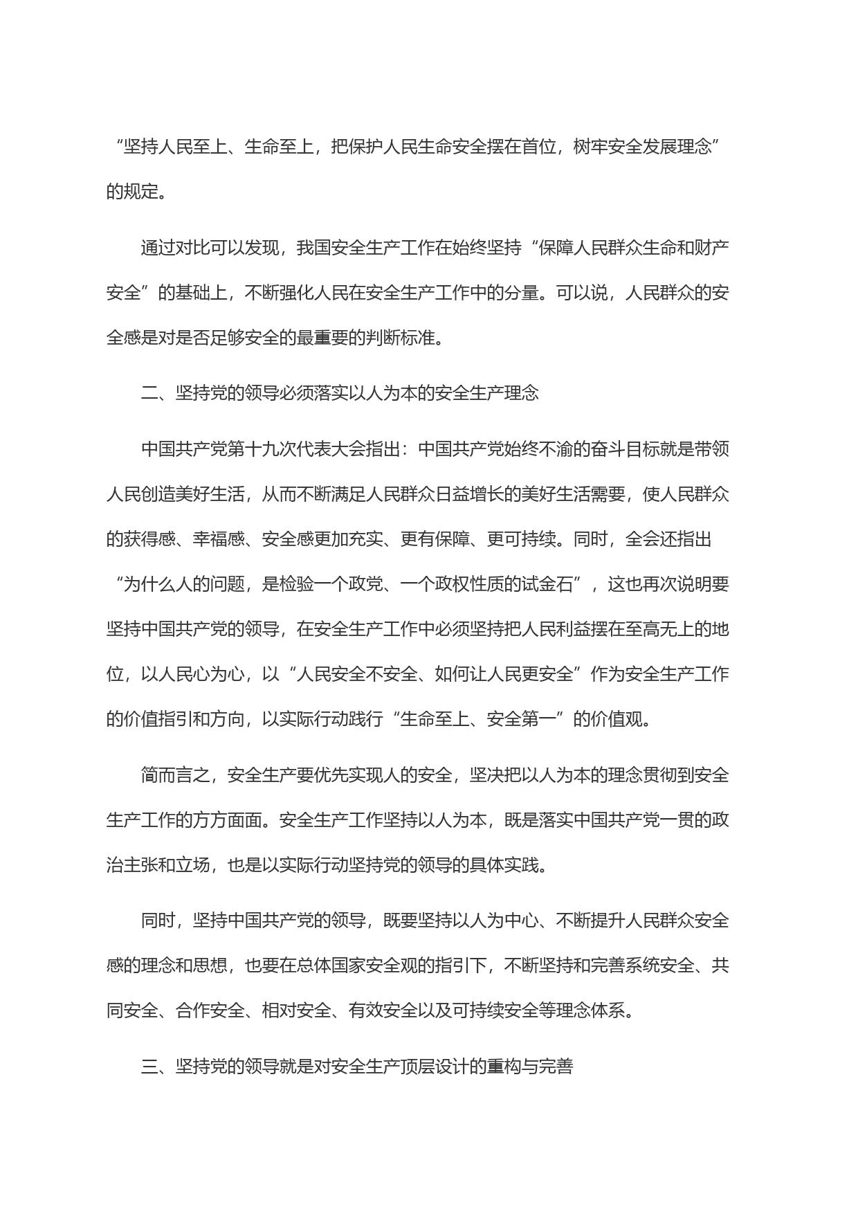 安全生产工作必须坚持中国共产党的领导_第2页
