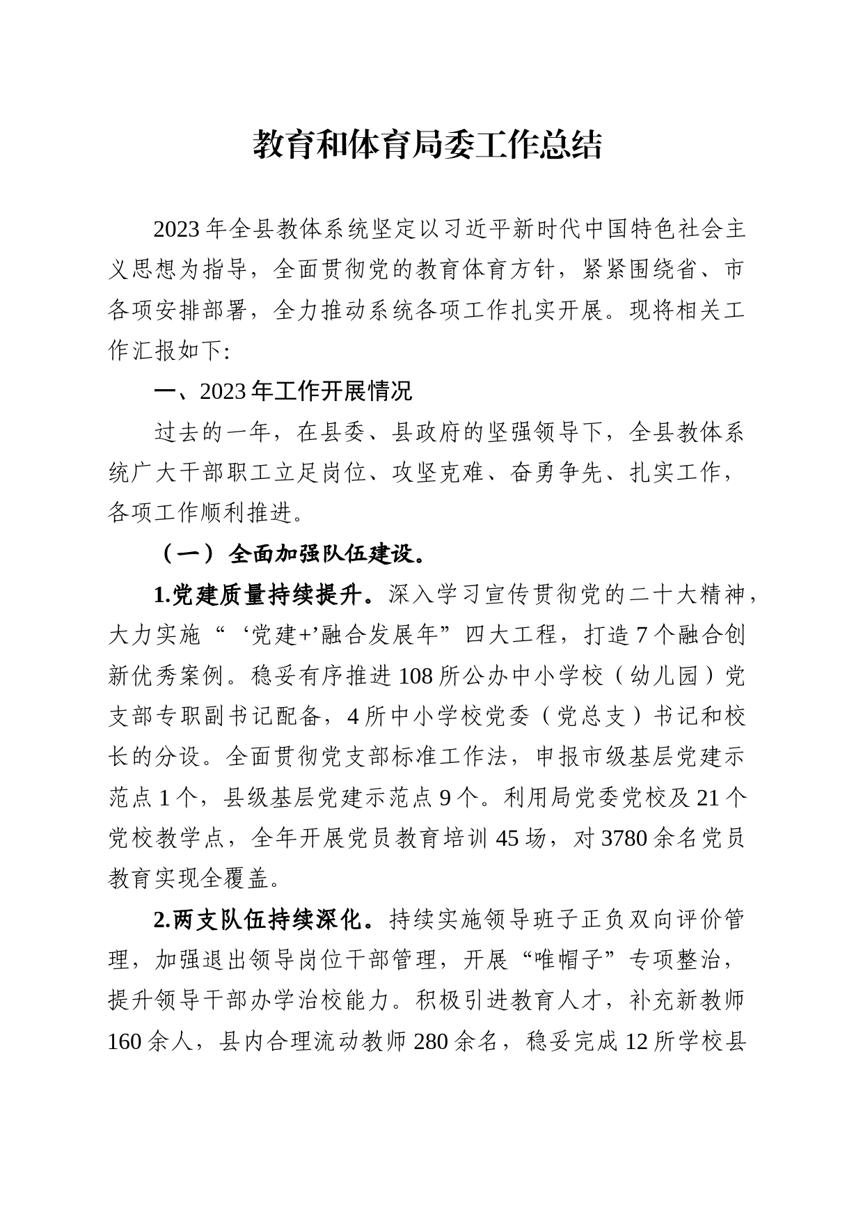教体局工作总结_第1页