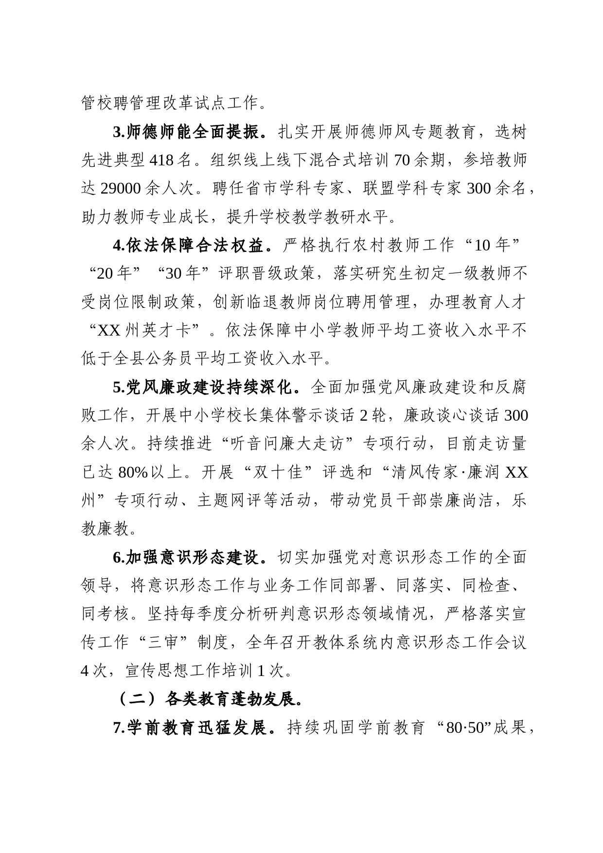 教体局工作总结_第2页