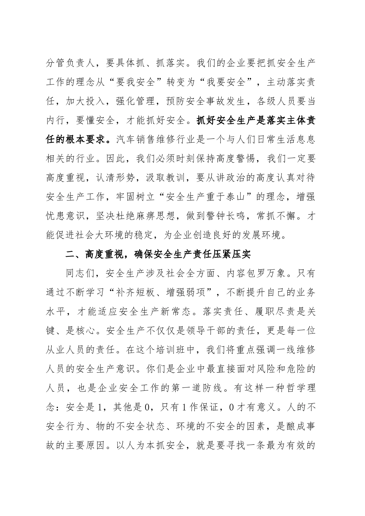 安全能力提升培训班上的讲话_第2页
