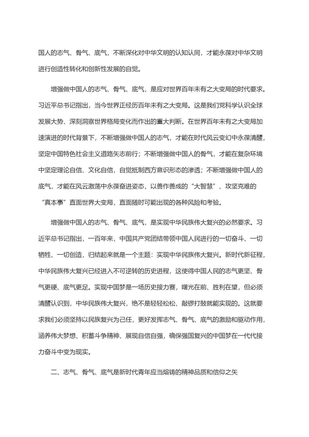增强志气、骨气、底气,当好新时代接班人_第2页