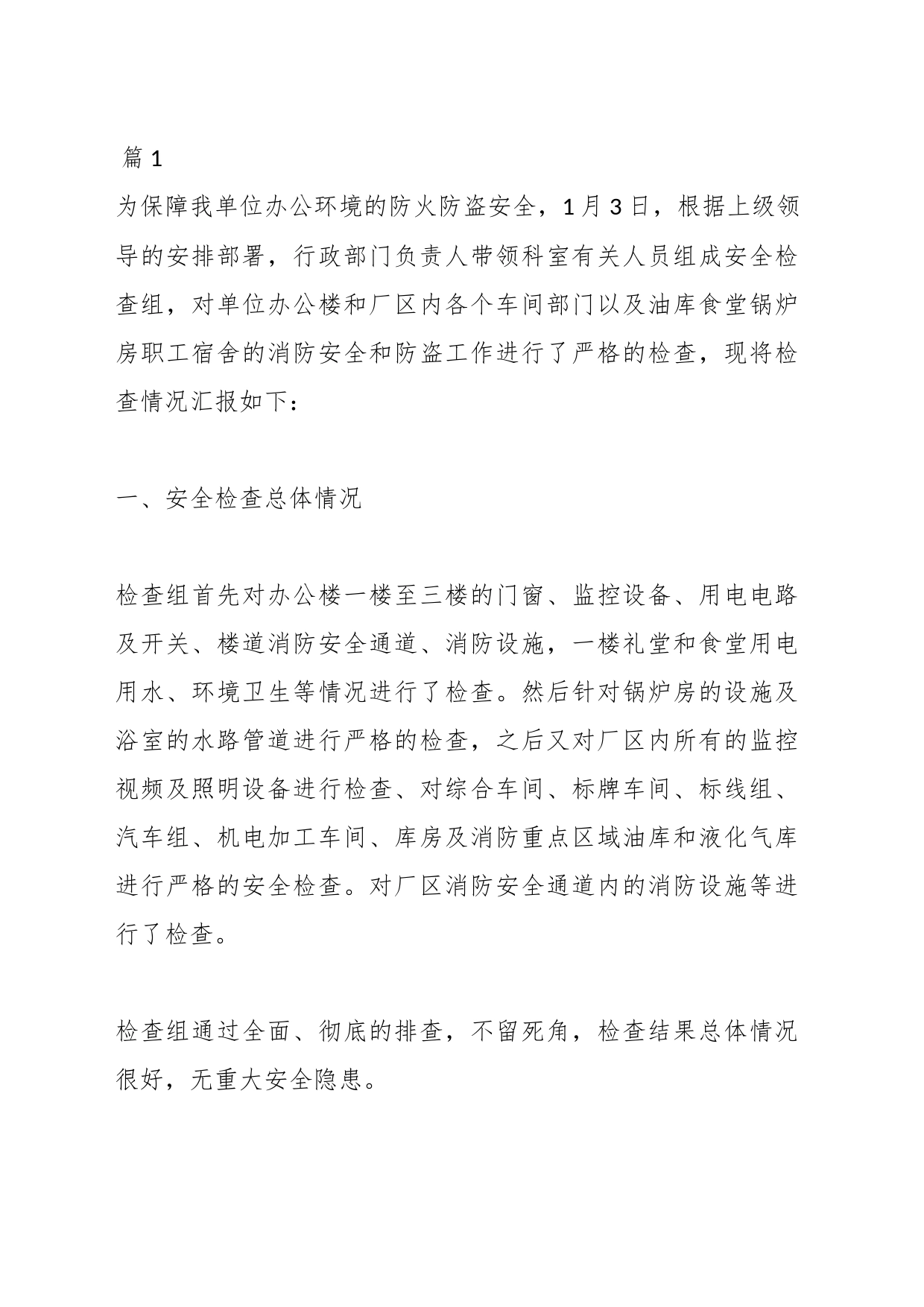 安全风险分析报告材料汇编（14篇）_第1页