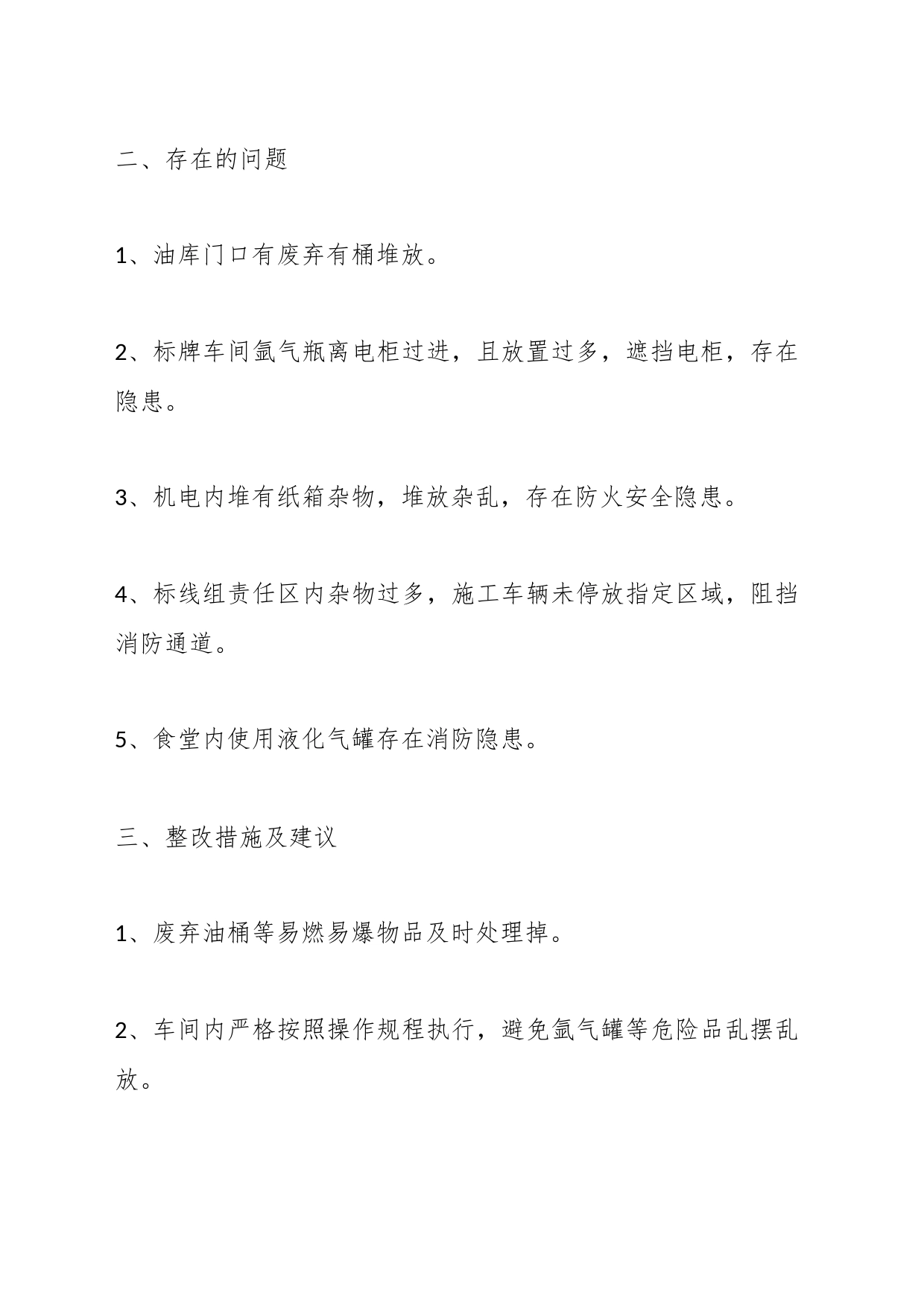 安全风险分析报告材料汇编（14篇）_第2页