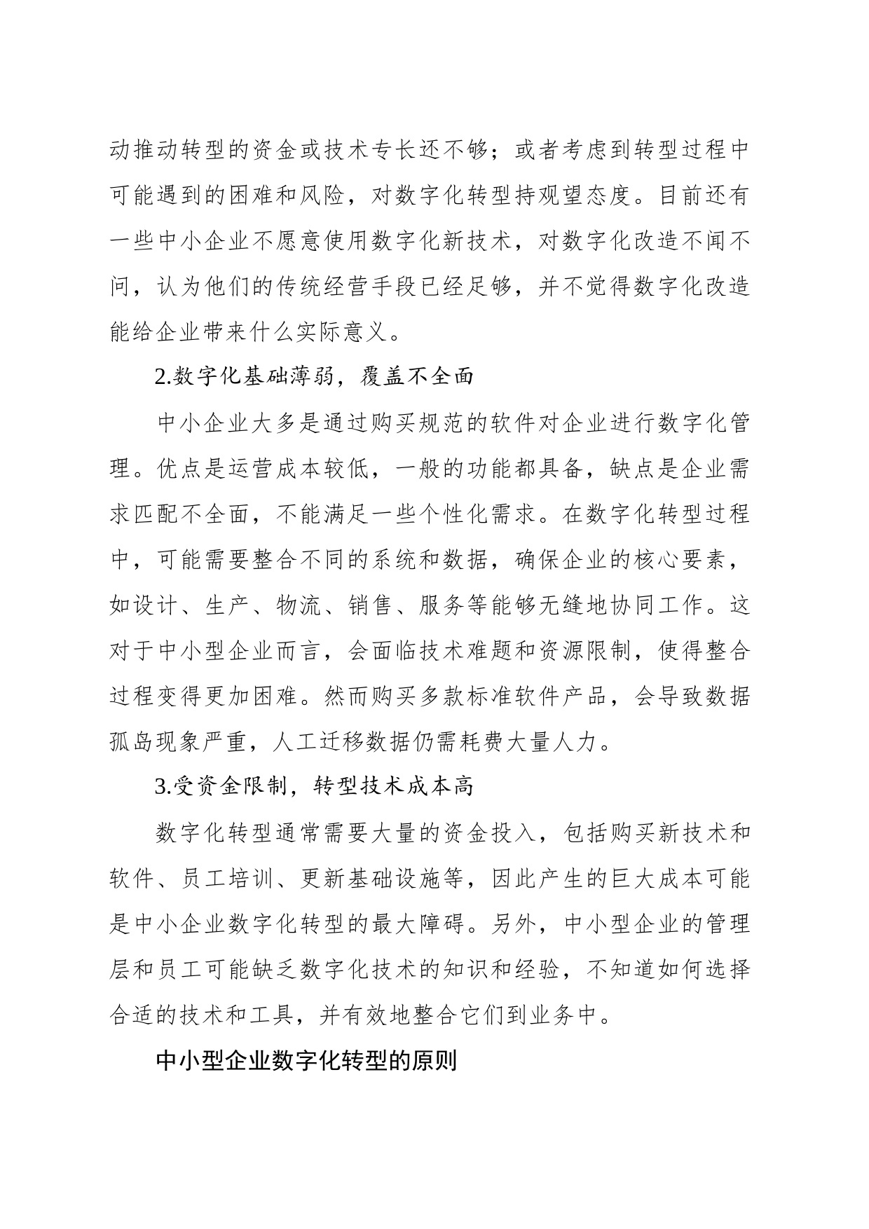 教师关于中小企业数字化转型问题思考报告_第2页