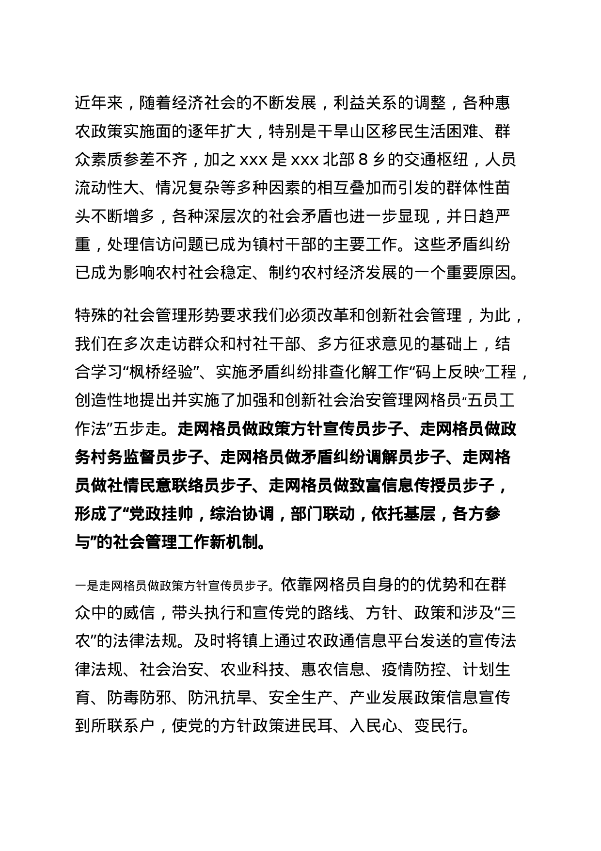 察民情、解民忧，推行网格员“五员工作法”五步走_第1页