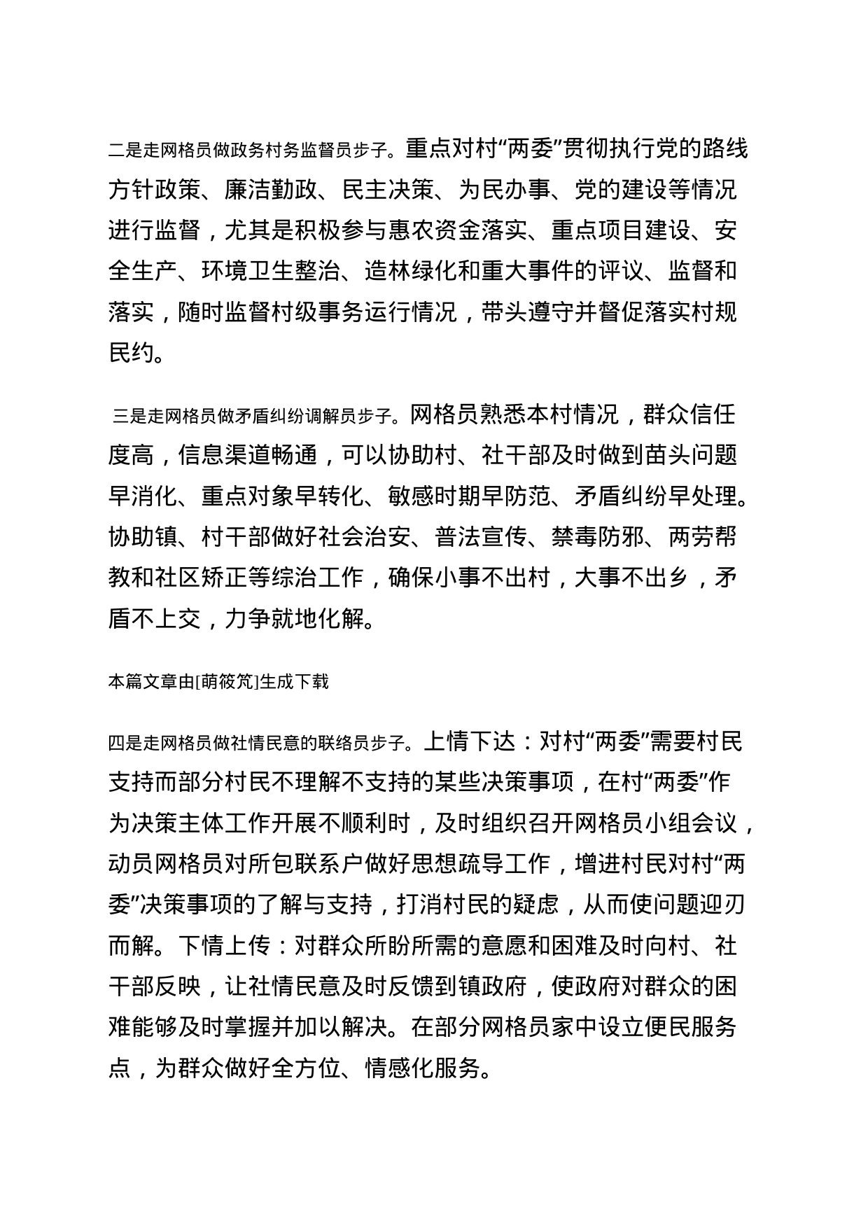 察民情、解民忧，推行网格员“五员工作法”五步走_第2页