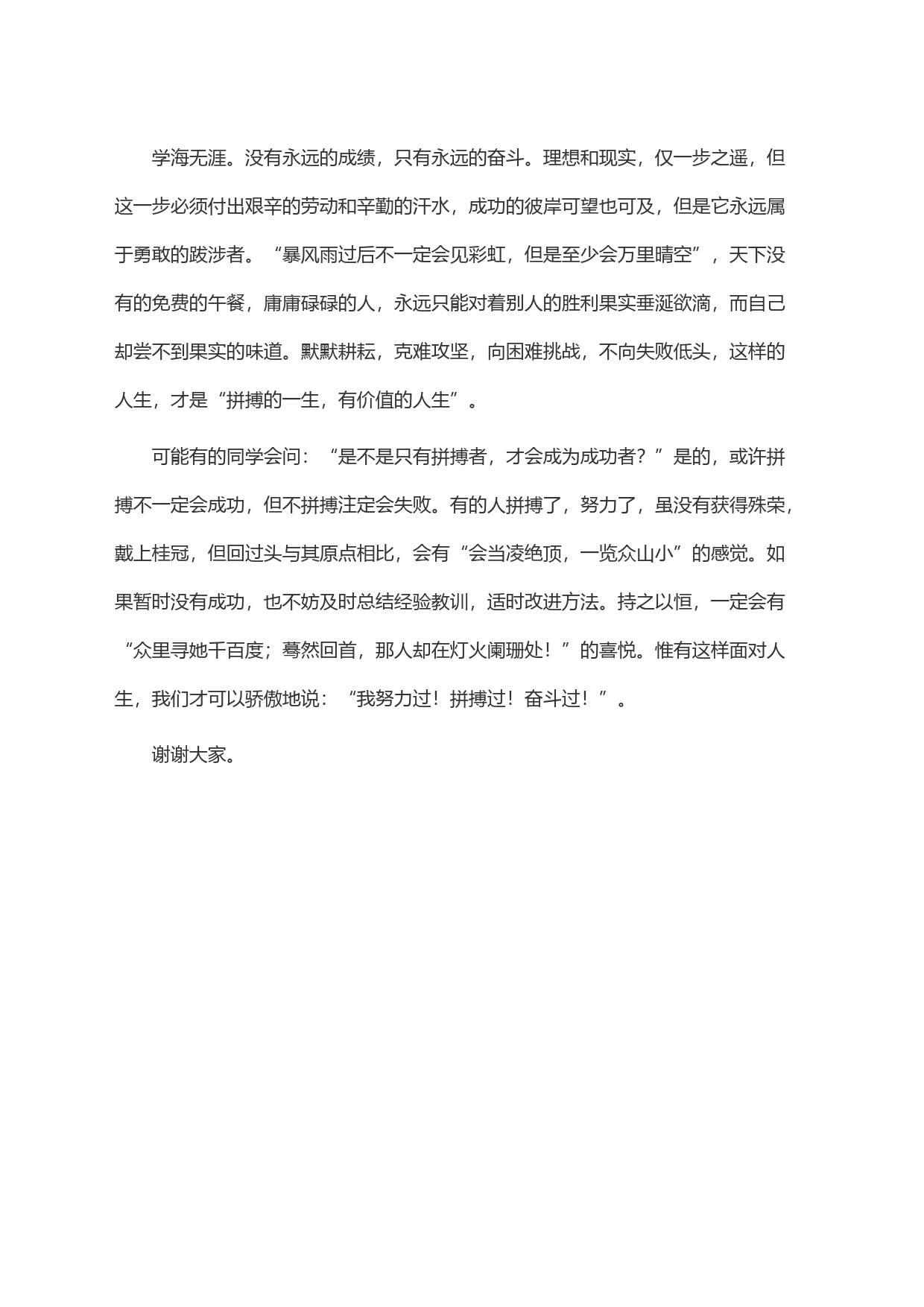 教师在学校升旗仪式上的演讲_第2页