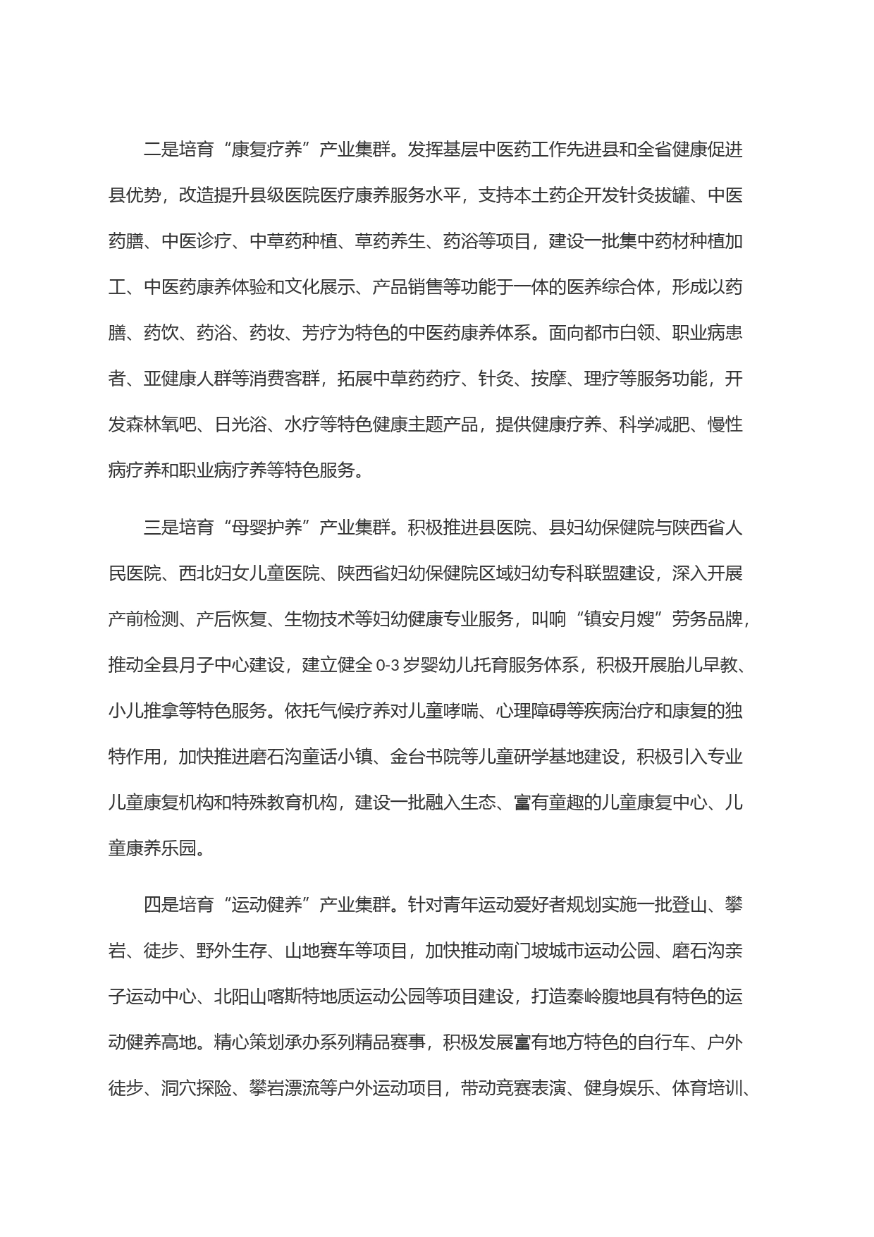 对做大做强生态康养首位产业的思考_第2页