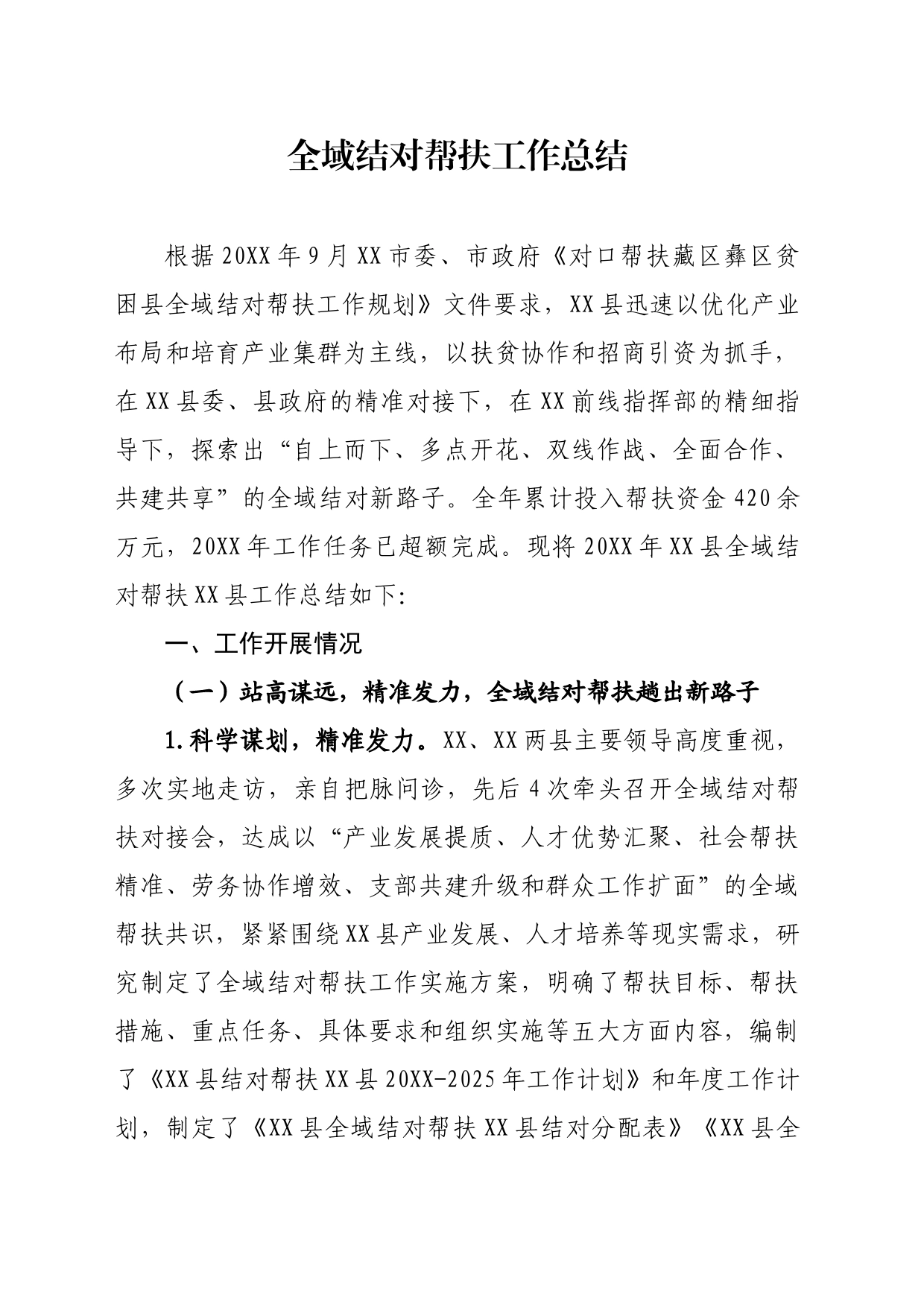 对口帮扶工作总结_第1页