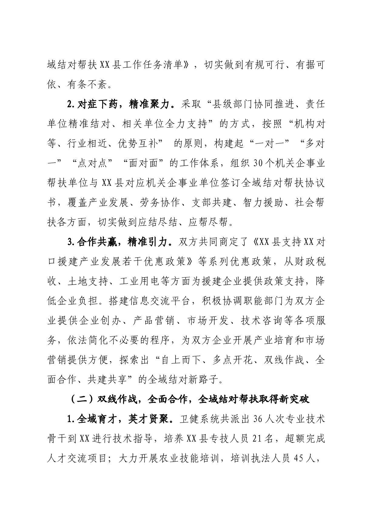 对口帮扶工作总结_第2页