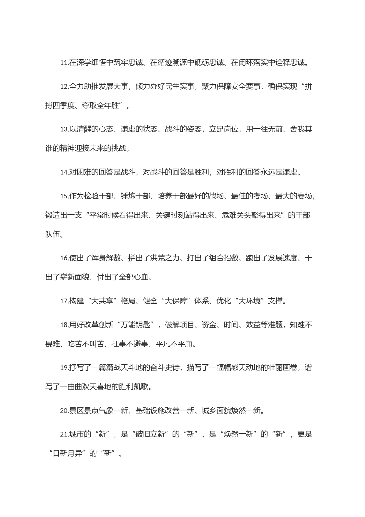 天天金句精选(814)_第2页