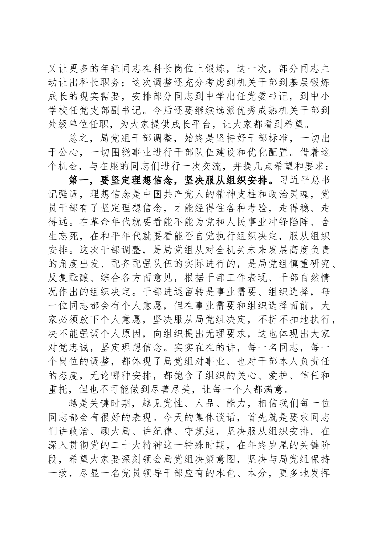 教育局局长在2023年四季度干部集体谈话会上的讲话_第2页