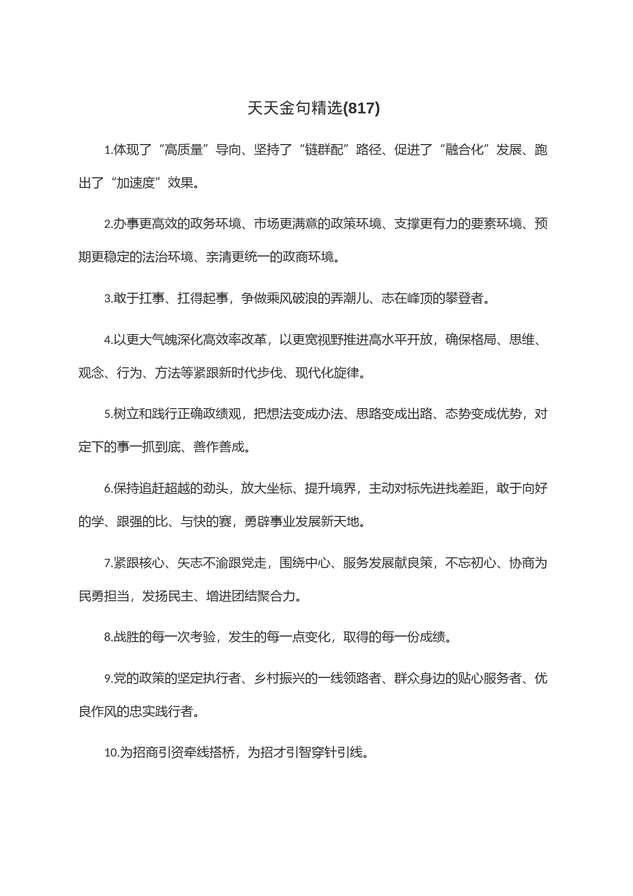 天天金句精选(817)_第1页