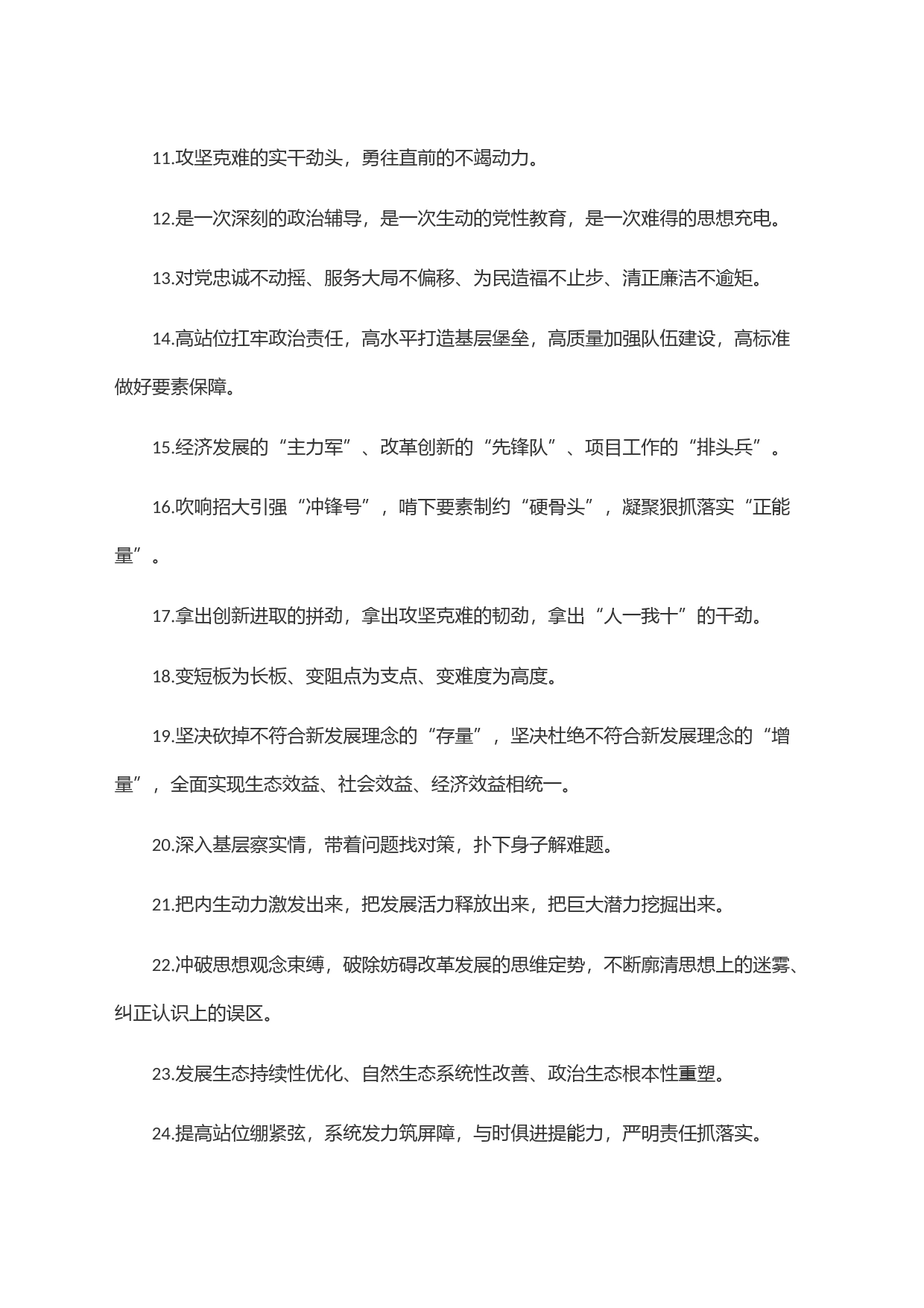 天天金句精选(817)_第2页