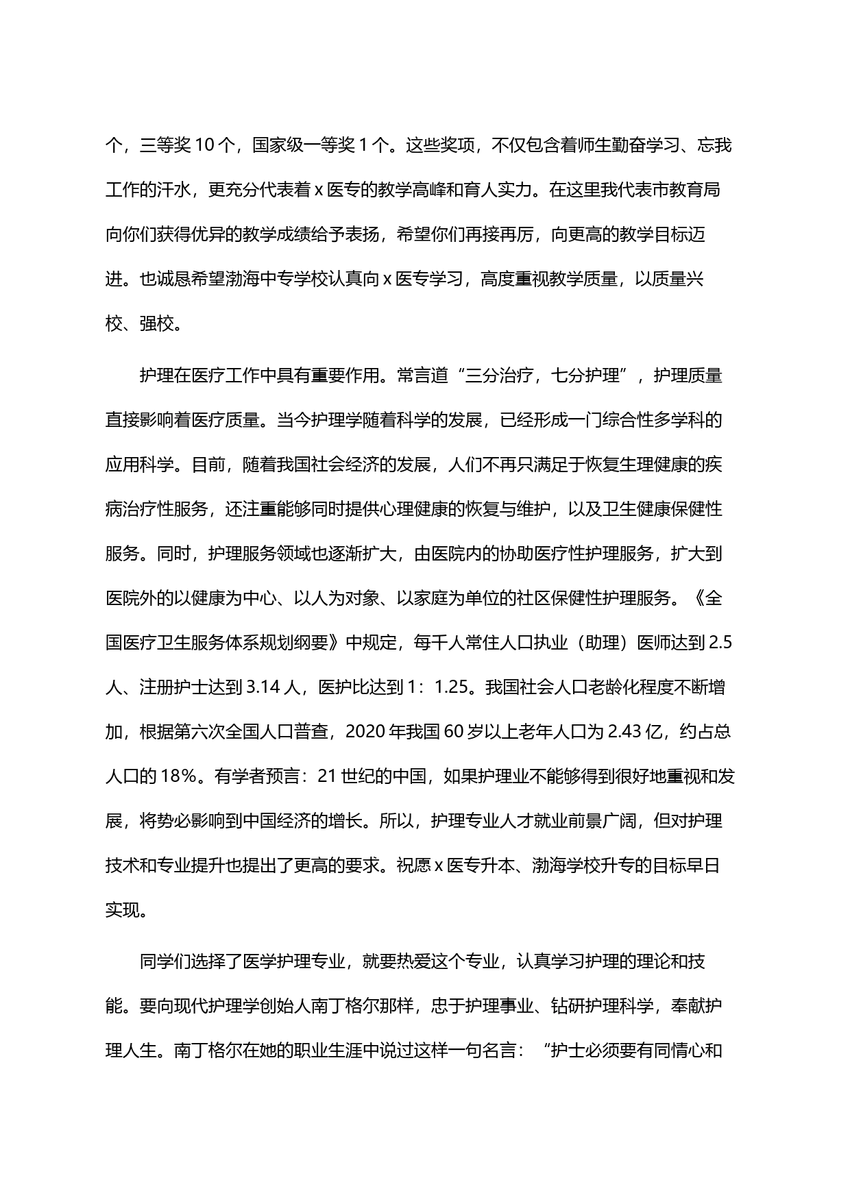 教育局领导在市学生技能大赛颁奖仪式上的讲话_第2页