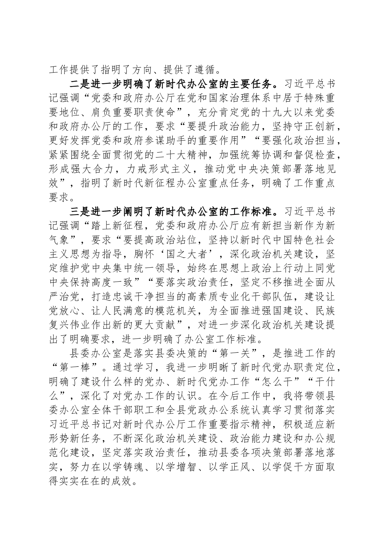对新时代办公厅工作的重要指示精神学习体会_第2页