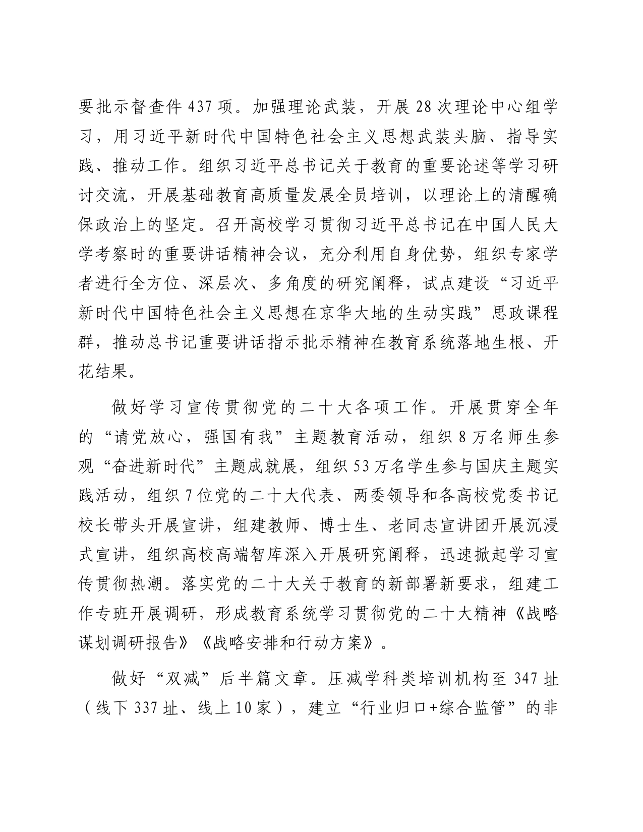 教育局领导班子2023年工作总结_第2页