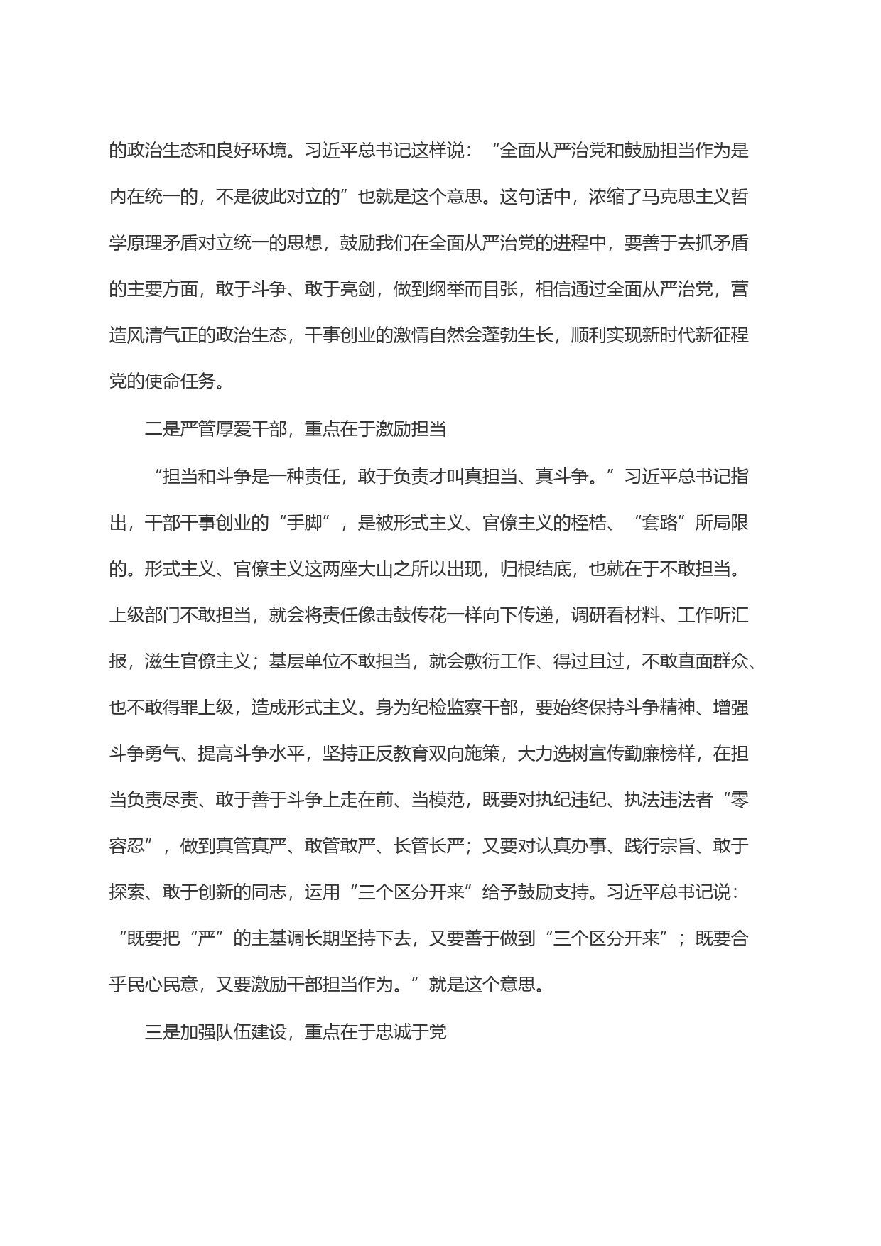 教育整顿关于加强纪检监察干部队伍建设相关重要论述摘编学习心得_第2页