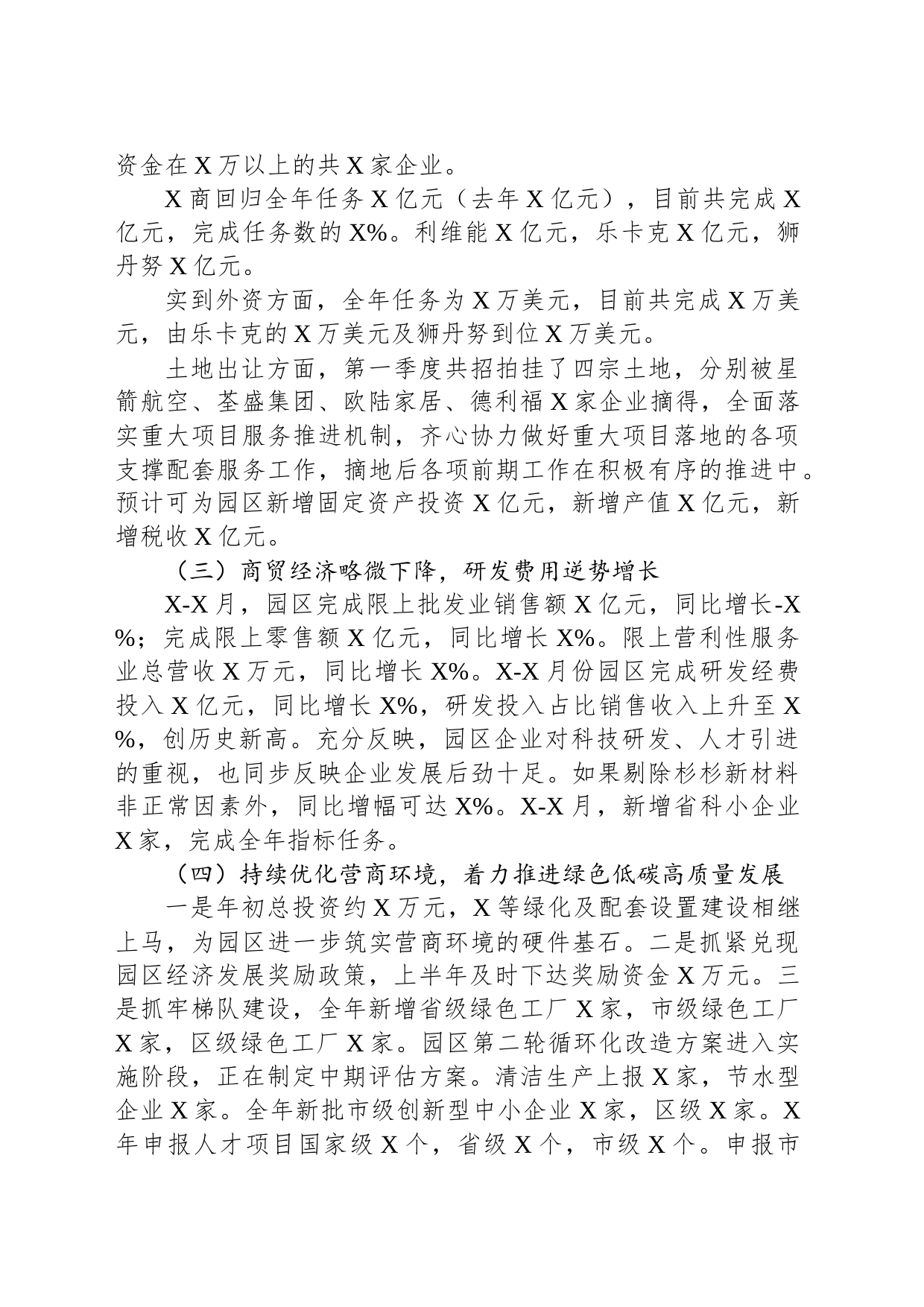 工业园区2023年工作总结和2023年工作思路_第2页