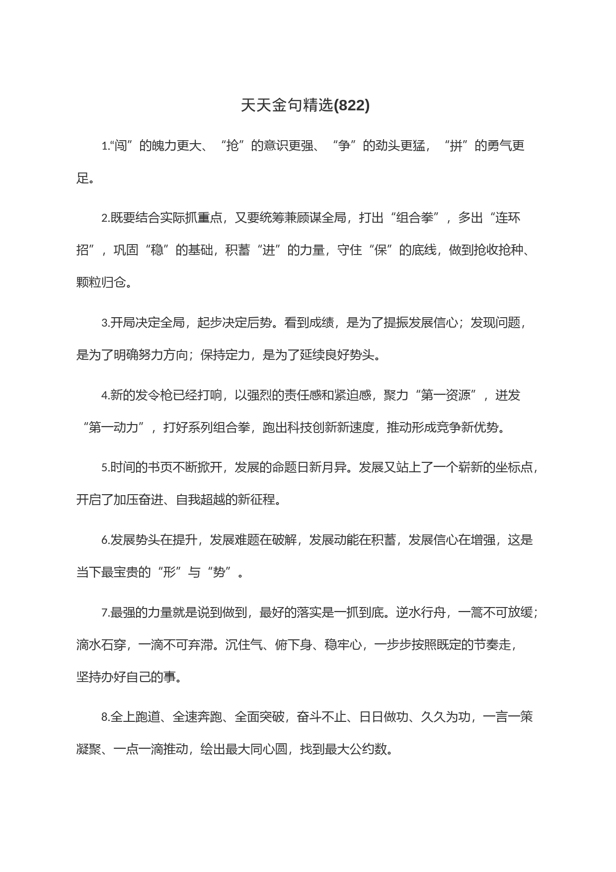 天天金句精选(822)_第1页