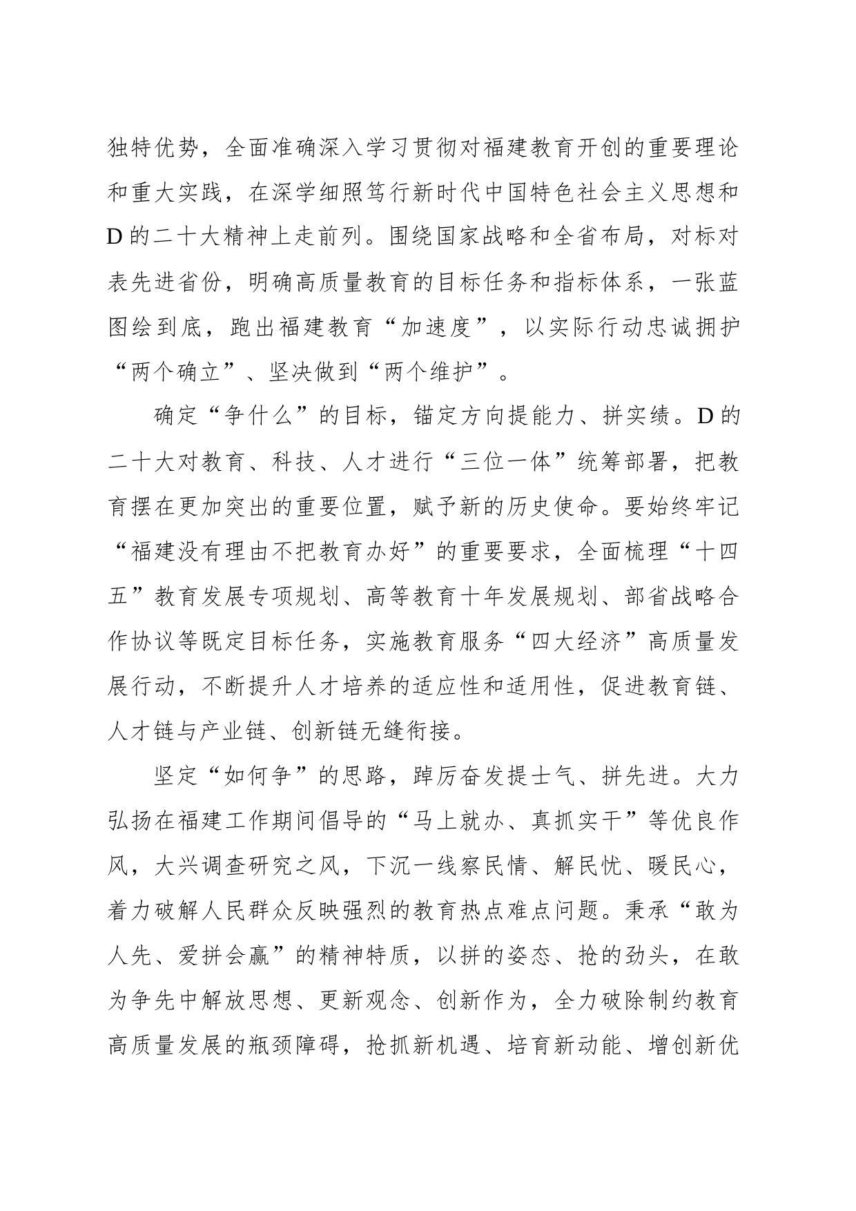 教育部门党组书记关于贯彻落实省委部署要求工作的思考_第2页