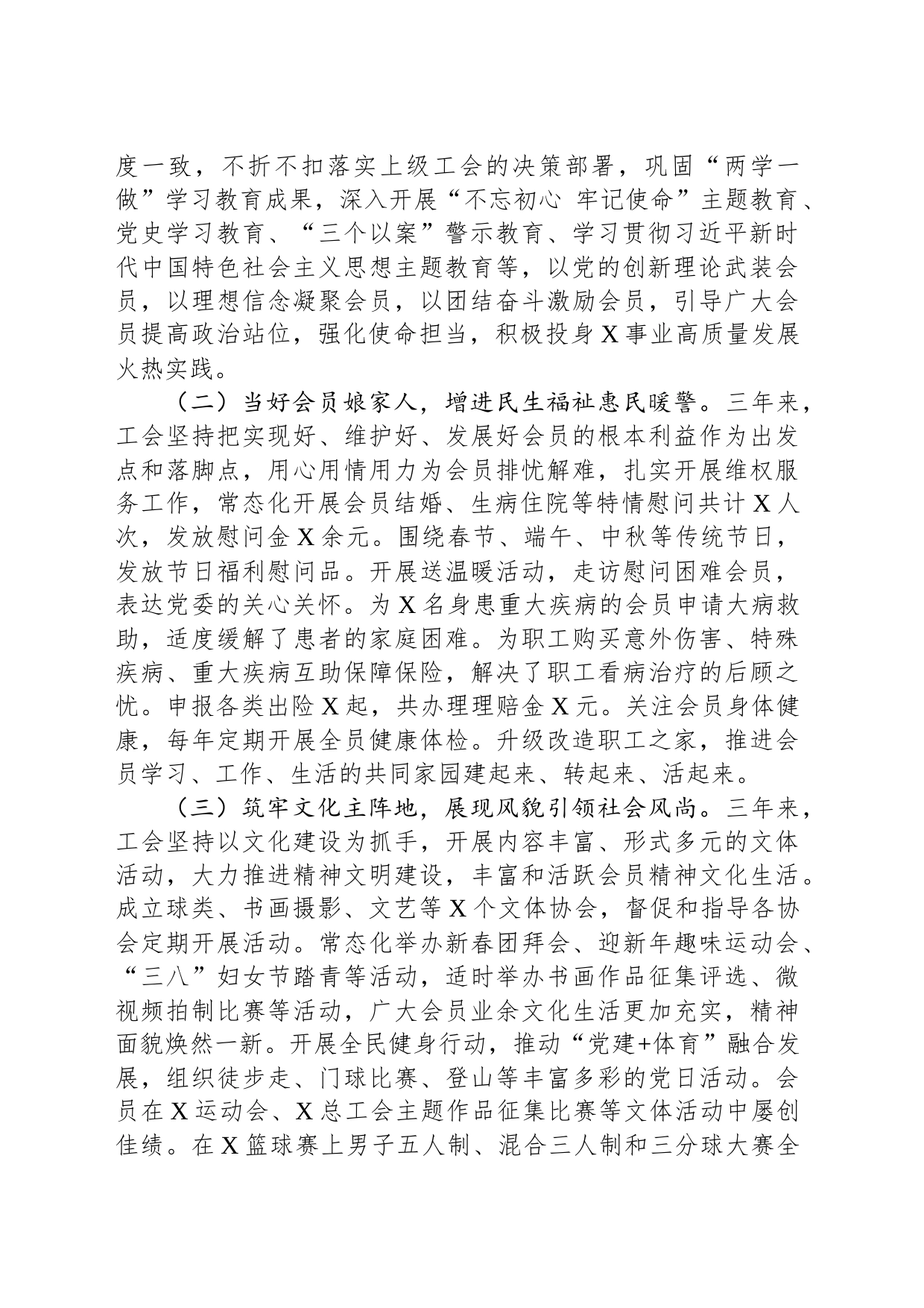 工会会员代表大会上的报告_第2页