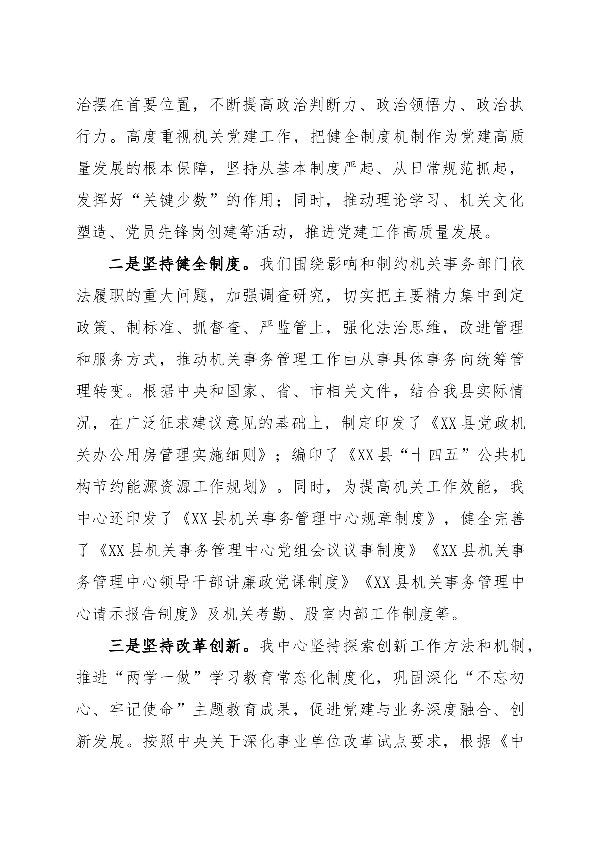 机关事务工作“十四五”规划中期评估报告_第2页