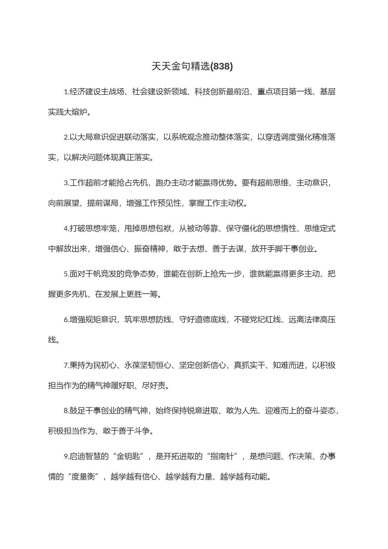 天天金句精选(838)_第1页