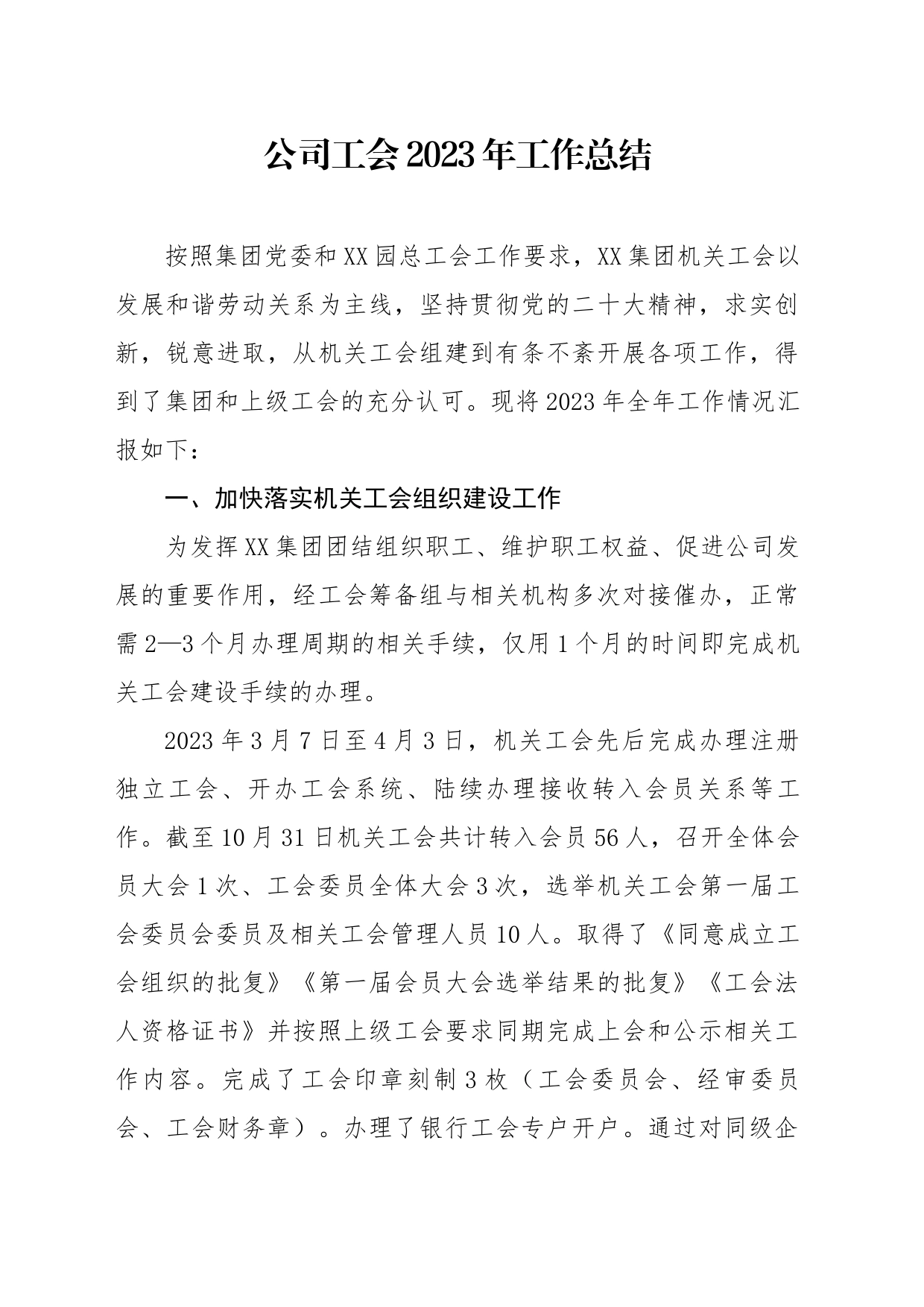 工会工作总结_第1页