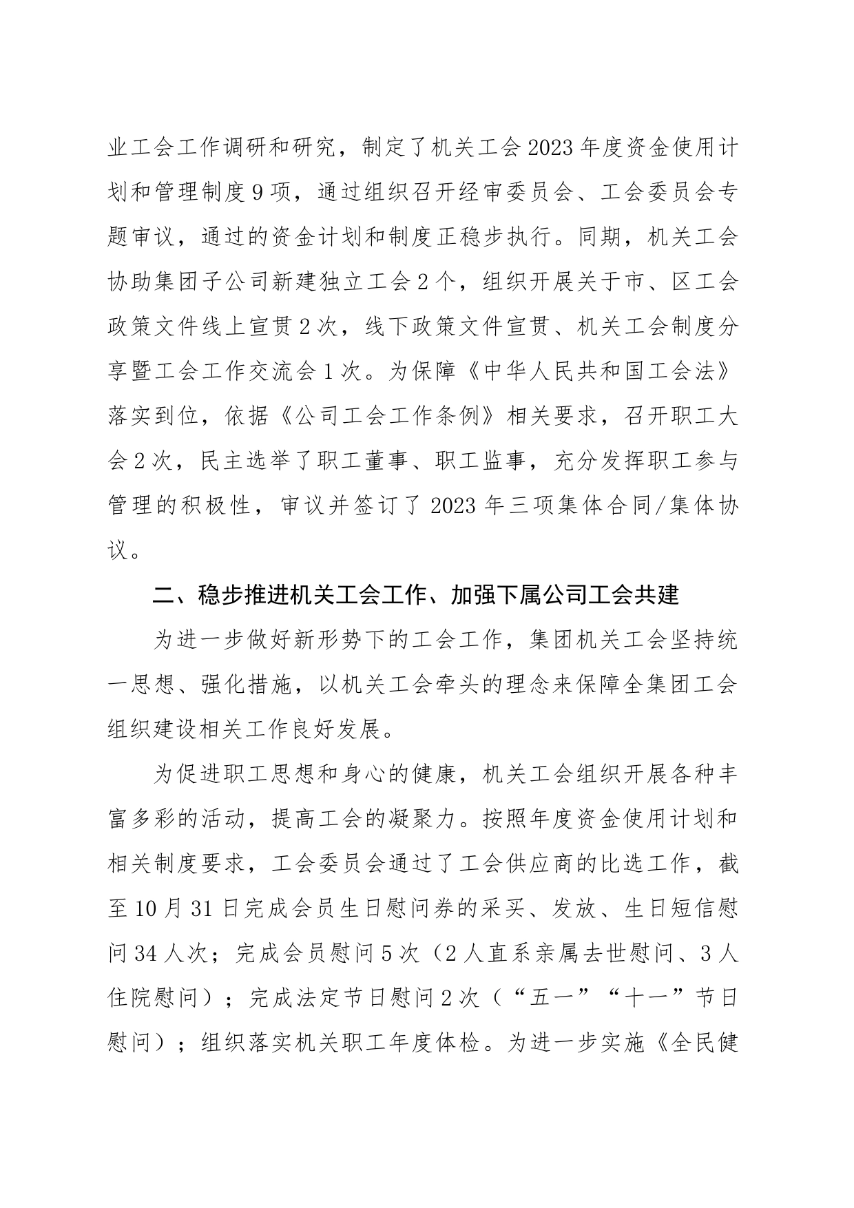 工会工作总结_第2页