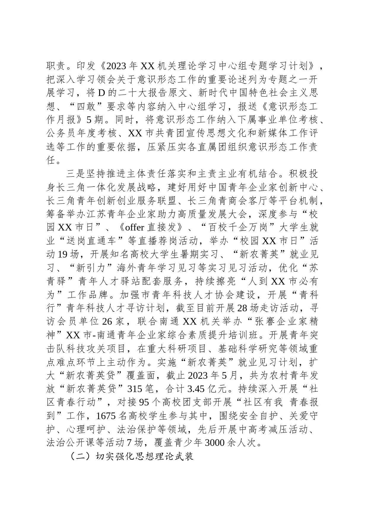 机关党委2023年上半年全面从严治党和党风廉政建设工作情况报告_第2页