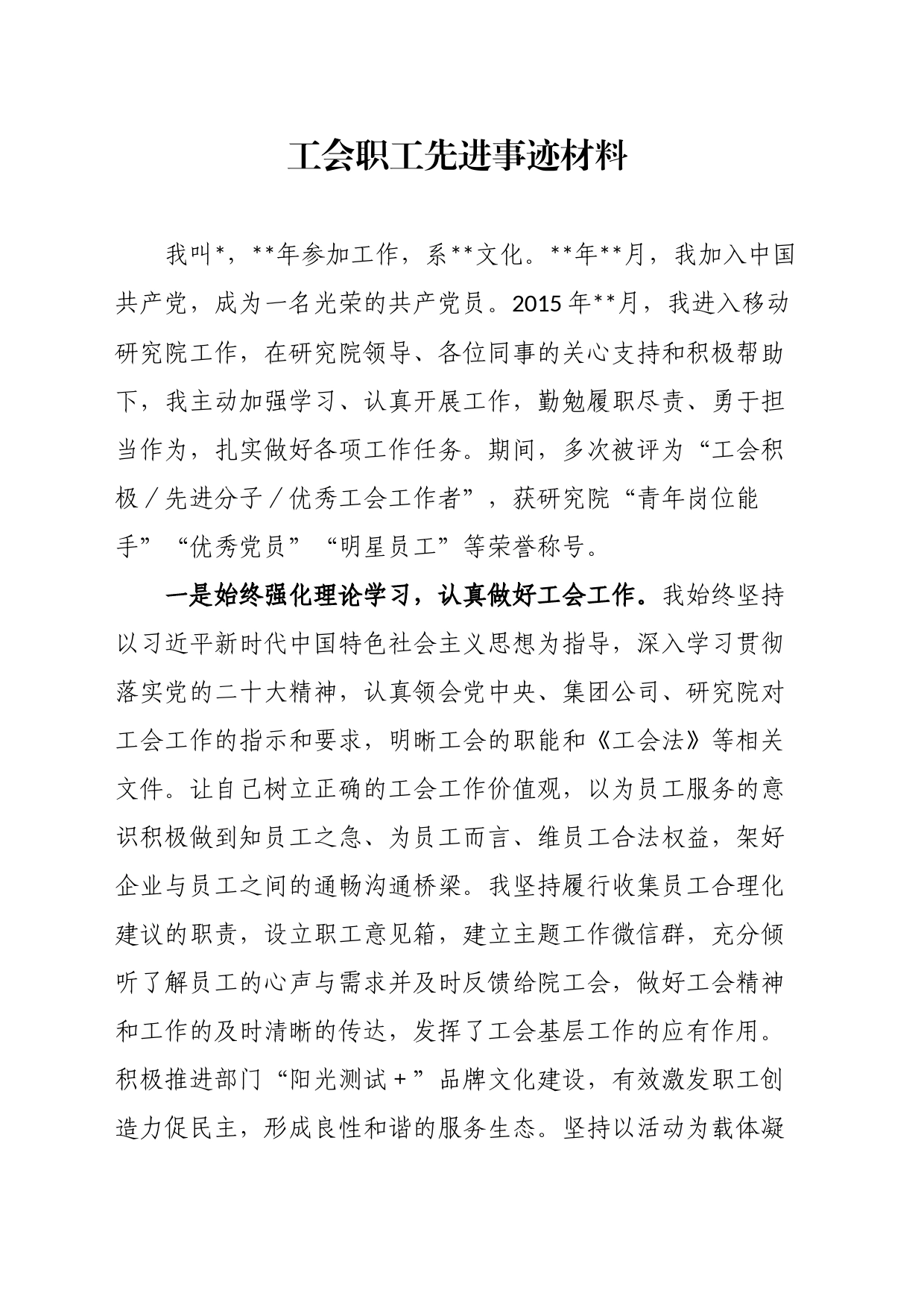 工会职工先进事迹材料_第1页