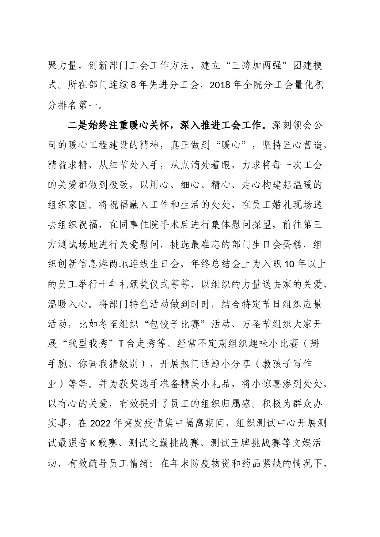工会职工先进事迹材料_第2页